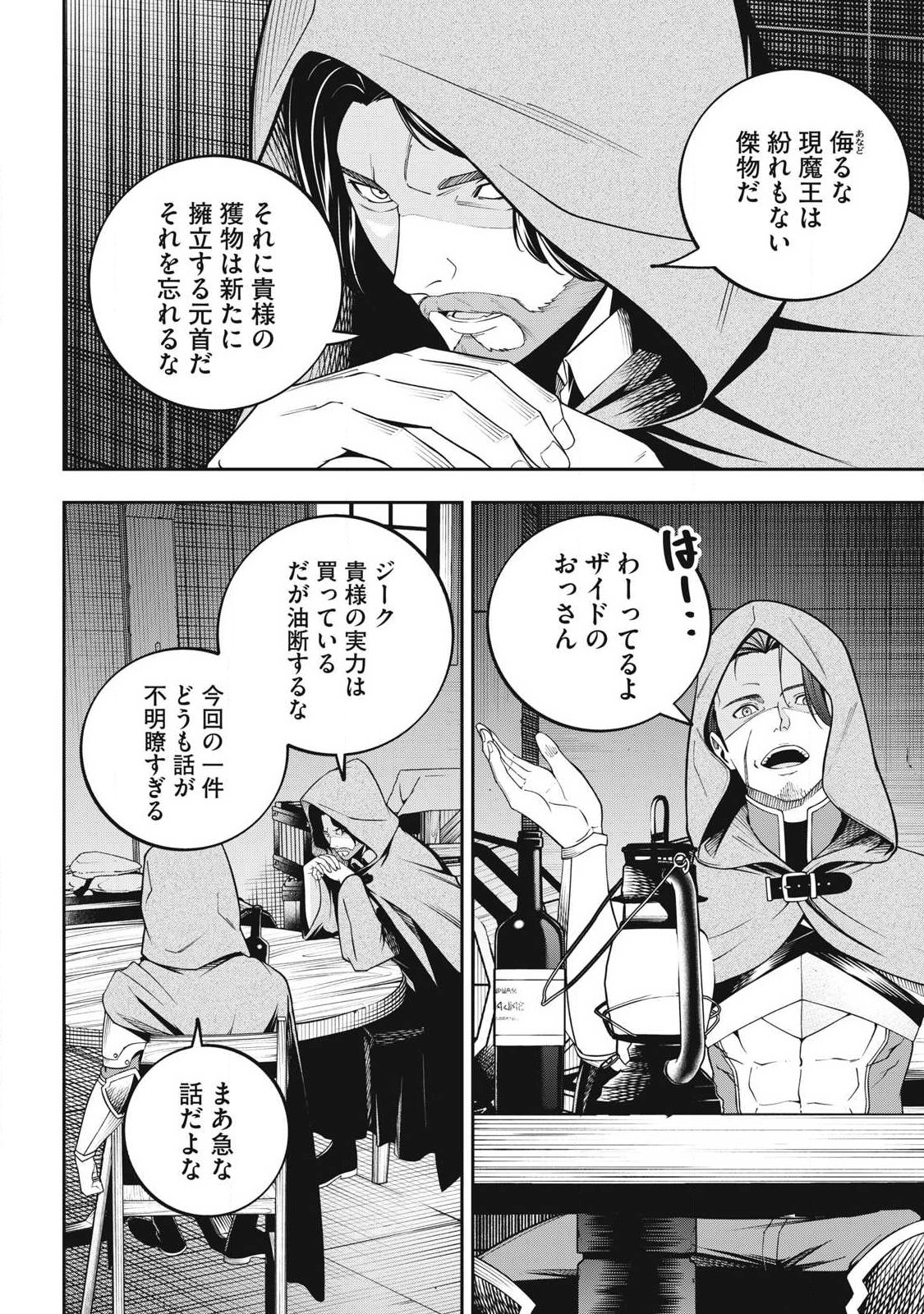 Read MAGAN GA KIKANAI ORE WA, OTOGIBANASHI NO YONDAI MAOU NI DEKIAI SARETEIRU. Chapter 6 [High Quality / Full] - Page 14 - nicomanga.net