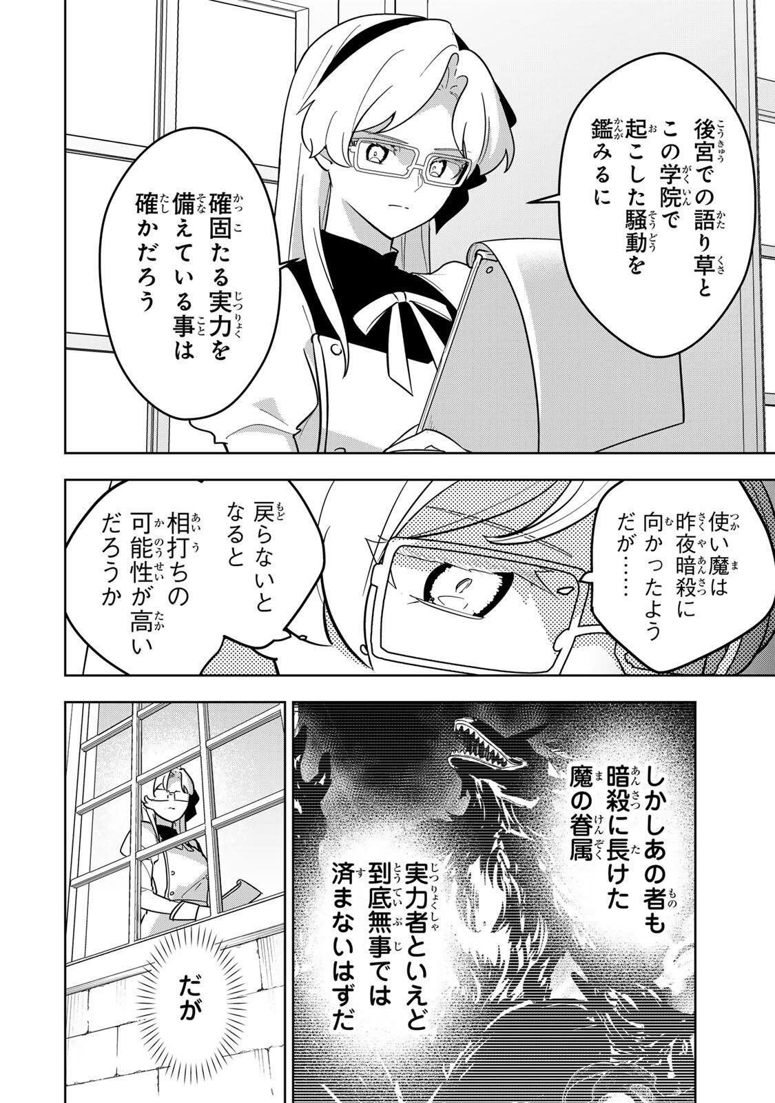 KOUJO TENSEI ~DENSETSU NO DAIMADOUSHI (♂), HIME KISHI TO NARITE DENSETSU NO REIJOU KISHIDAN WO TSUKURI MUSOU SURU~ RAW Chap 18 - Pic 14