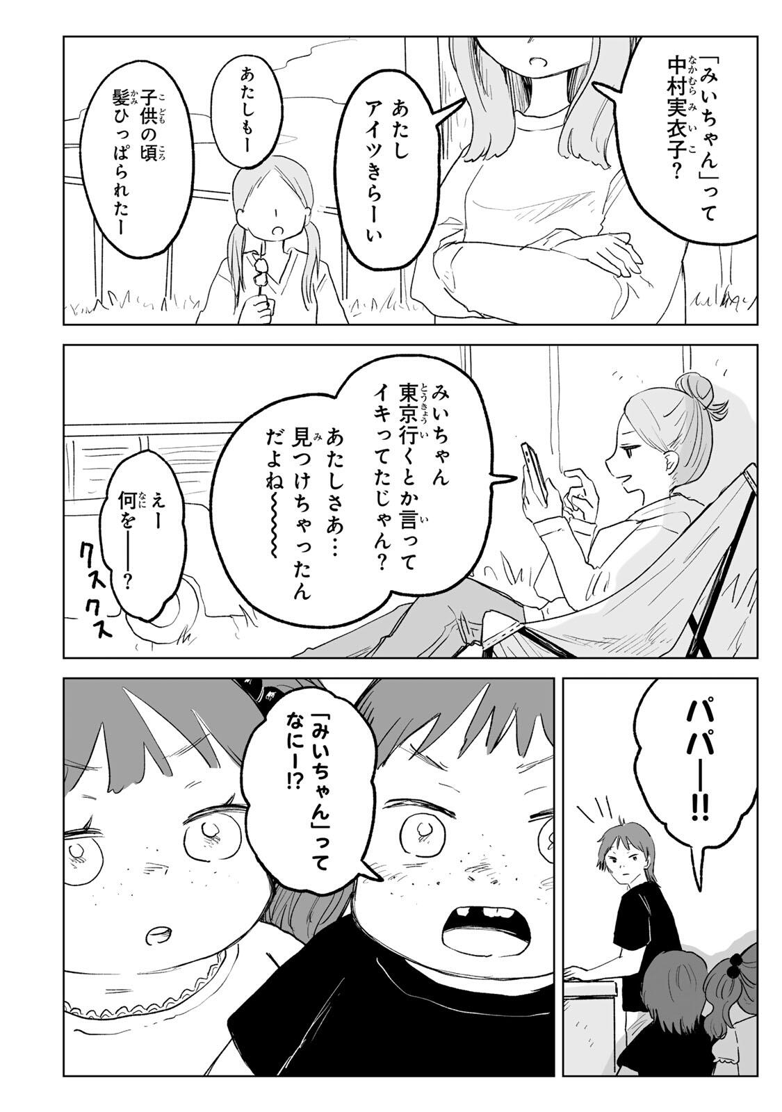 Read MII-CHAN TO YAMADA-SAN Chapter 32.2 [High Quality / Full] - Page 14 - nicomanga.net