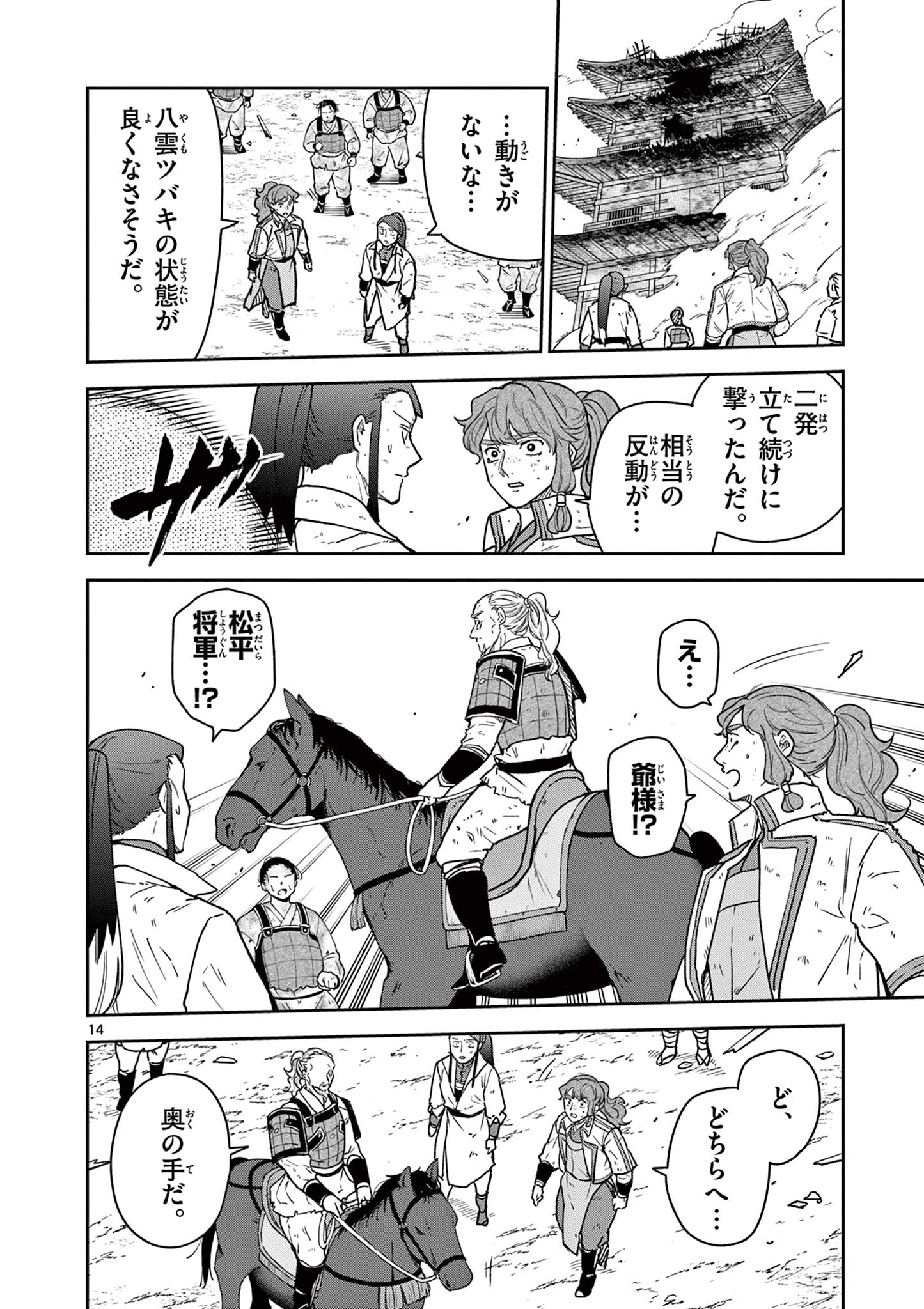 Read RYUU OKURI NO ISAGI Chapter 54 [High Quality / Full] - Page 14 - nicomanga.net