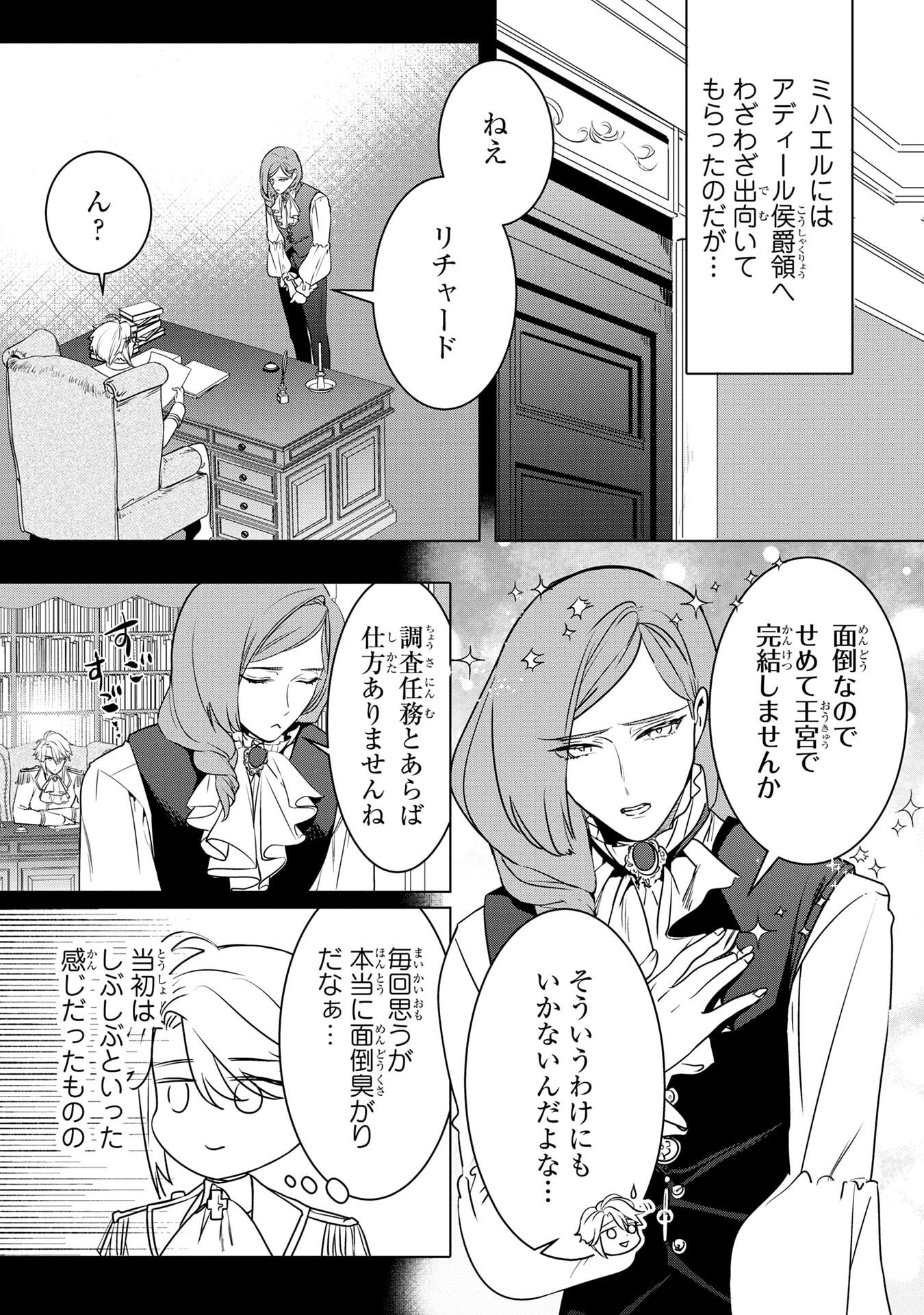 Read KONYAKUSHA GA UWAKI SHITE IRU YOU NANDESU KEDO WATASHI WA HAYARI NO AKUYAKU REIJOU TTE KOTO DEATTEMASU KA? Chapter 60 [High Quality / Full] - Page 16 - nicomanga.net
