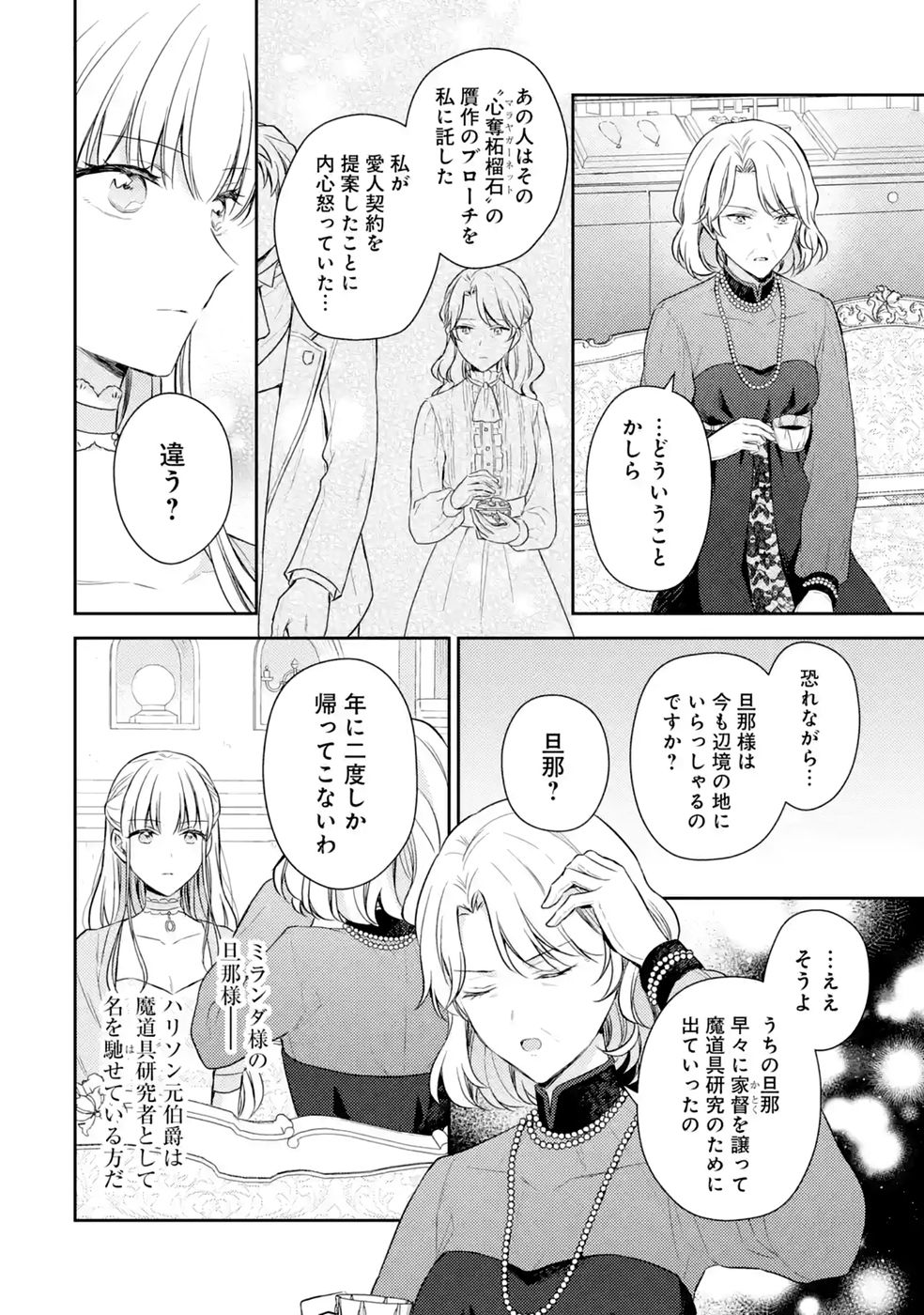 Read BOTSURAKU REIJOU NO OKI NI MESU MAMA: KONYAKU HAKI SARETA NODE HOUSEKI KANTEISHI TO SHITE DOKURITSU SHIMASU Chapter 12 [High Quality / Full] - Page 18 - nicomanga.net