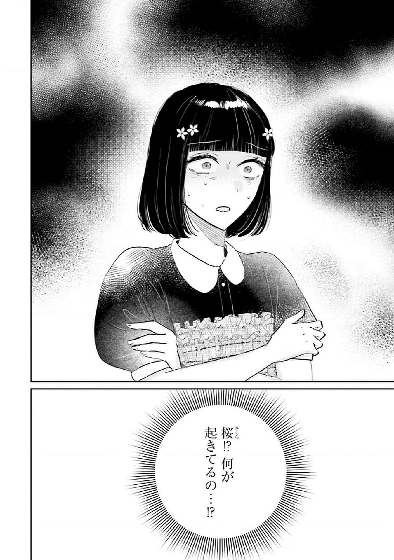 Read KIMI WA BUDOKAN NI TATENAI Chapter 20 [High Quality / Full] - Page 42 - nicomanga.net