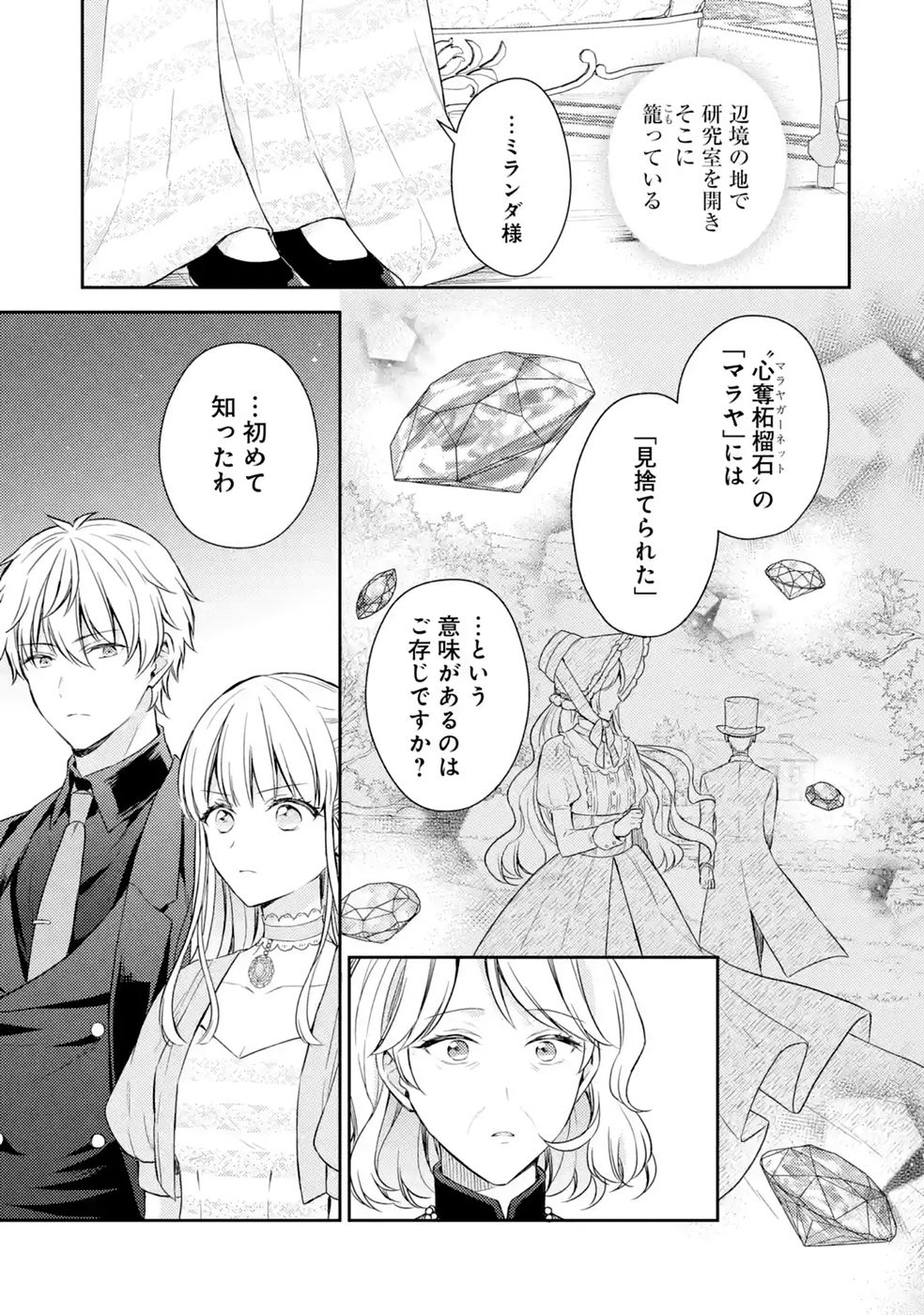 Read BOTSURAKU REIJOU NO OKI NI MESU MAMA: KONYAKU HAKI SARETA NODE HOUSEKI KANTEISHI TO SHITE DOKURITSU SHIMASU Chapter 12 [High Quality / Full] - Page 19 - nicomanga.net