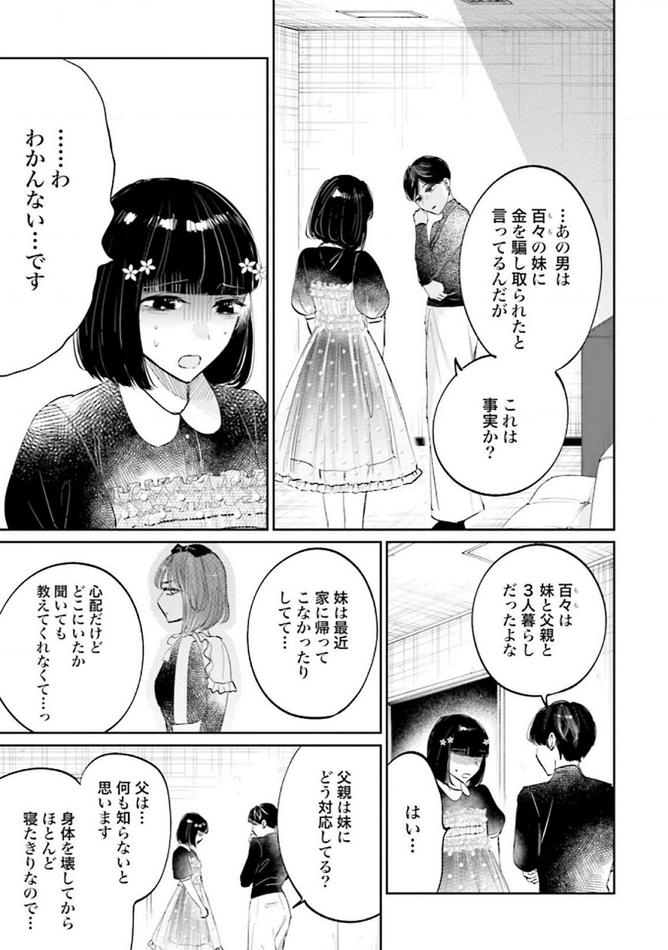 Read KIMI WA BUDOKAN NI TATENAI Chapter 20 [High Quality / Full] - Page 43 - nicomanga.net