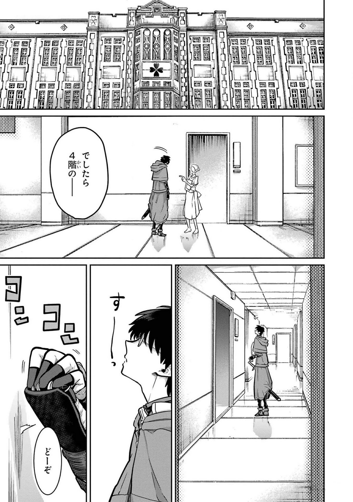 Read SAIKOU NANDO MEIKYUU DE PARTY NI OKIZARI NI SARETA S-RANK KENSHI, HONTOU NI MAYOI MAKUTTE DARE MO SHIRANAI SAISHINBU E: ORE NO KAN DA TO TABUN KOCCHI GA DEGUCHI DA TO OMOU Chapter 24 [High Quality / Full] - Page 21 - nicomanga.net