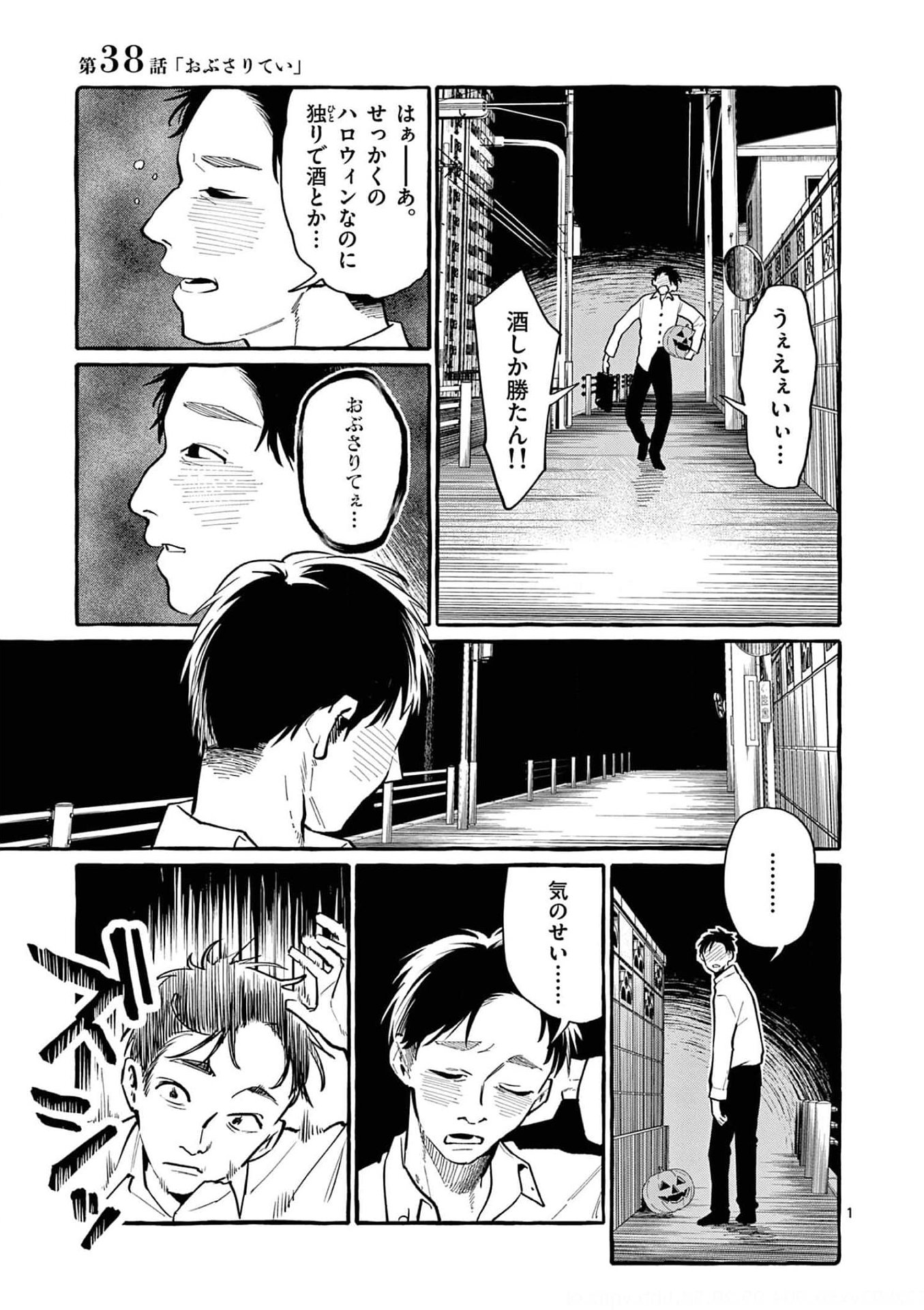 Read USHIRO NO SHOUMEN KAMUI-SAN Chapter 38 [High Quality / Full] - Page 1 - nicomanga.net