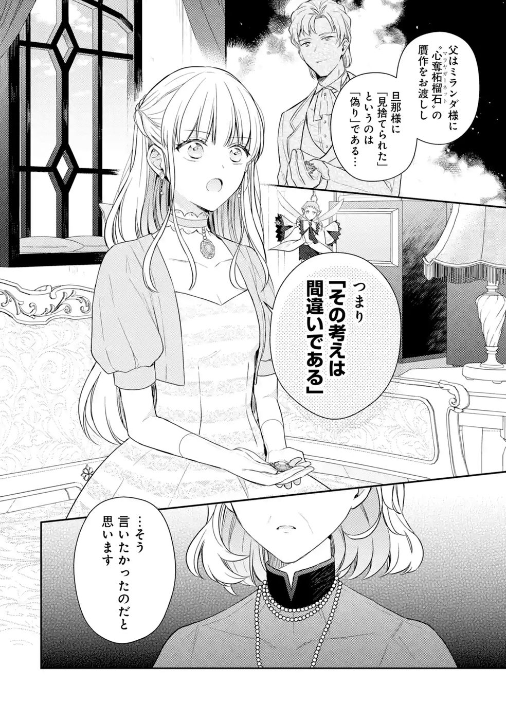 Read BOTSURAKU REIJOU NO OKI NI MESU MAMA: KONYAKU HAKI SARETA NODE HOUSEKI KANTEISHI TO SHITE DOKURITSU SHIMASU Chapter 12 [High Quality / Full] - Page 20 - nicomanga.net