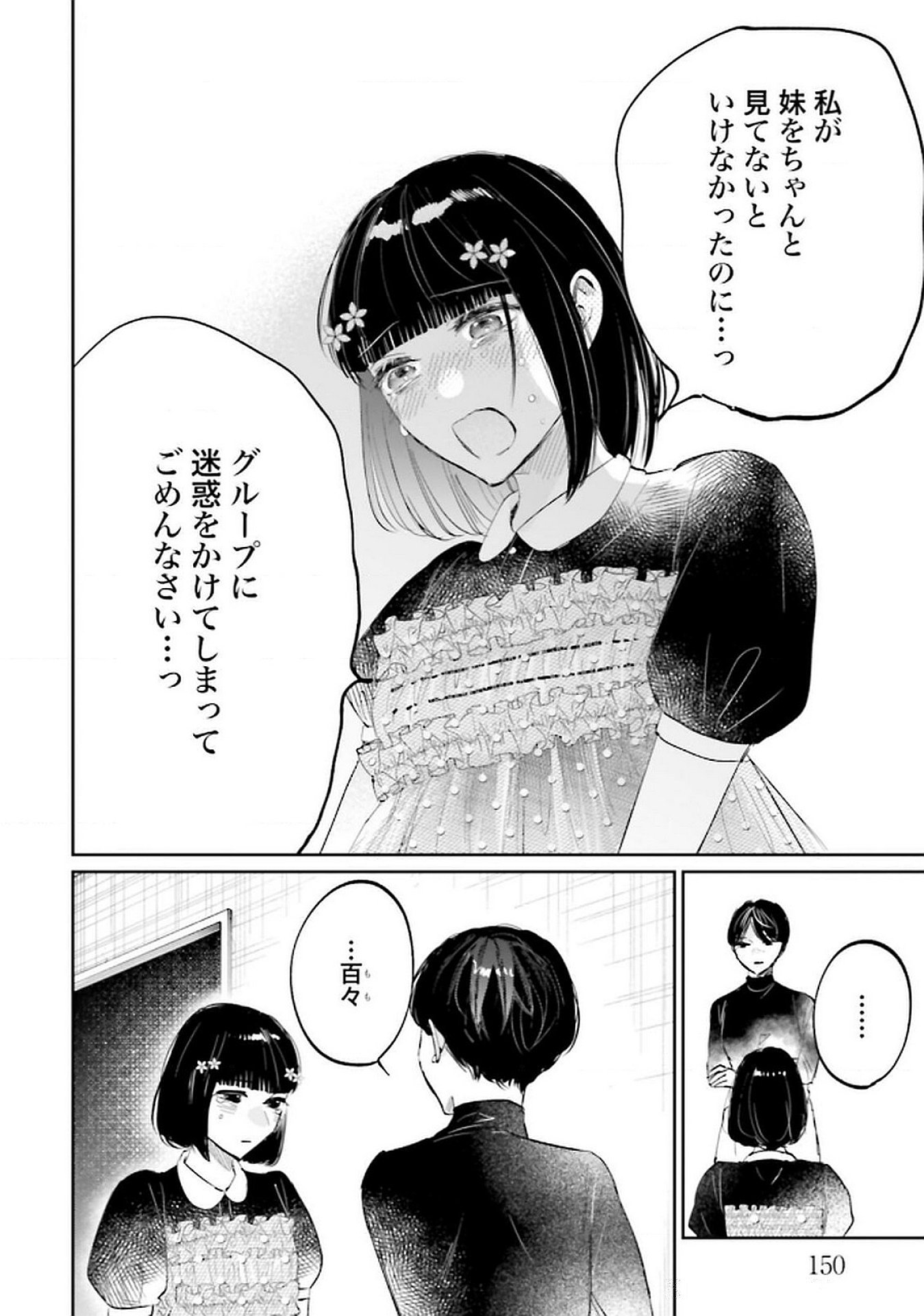 Read KIMI WA BUDOKAN NI TATENAI Chapter 20 [High Quality / Full] - Page 44 - nicomanga.net