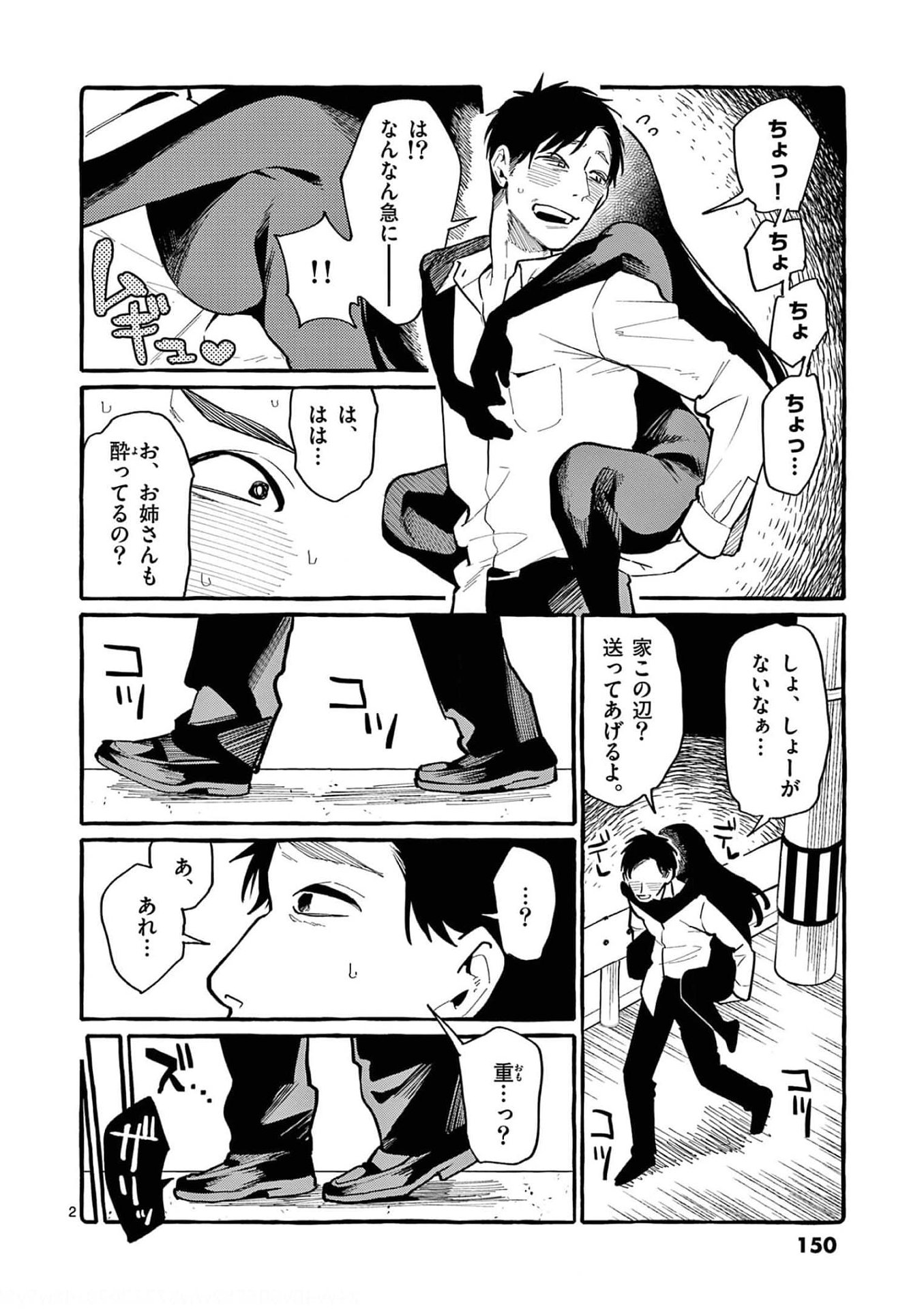 Read USHIRO NO SHOUMEN KAMUI-SAN Chapter 38 [High Quality / Full] - Page 2 - nicomanga.net