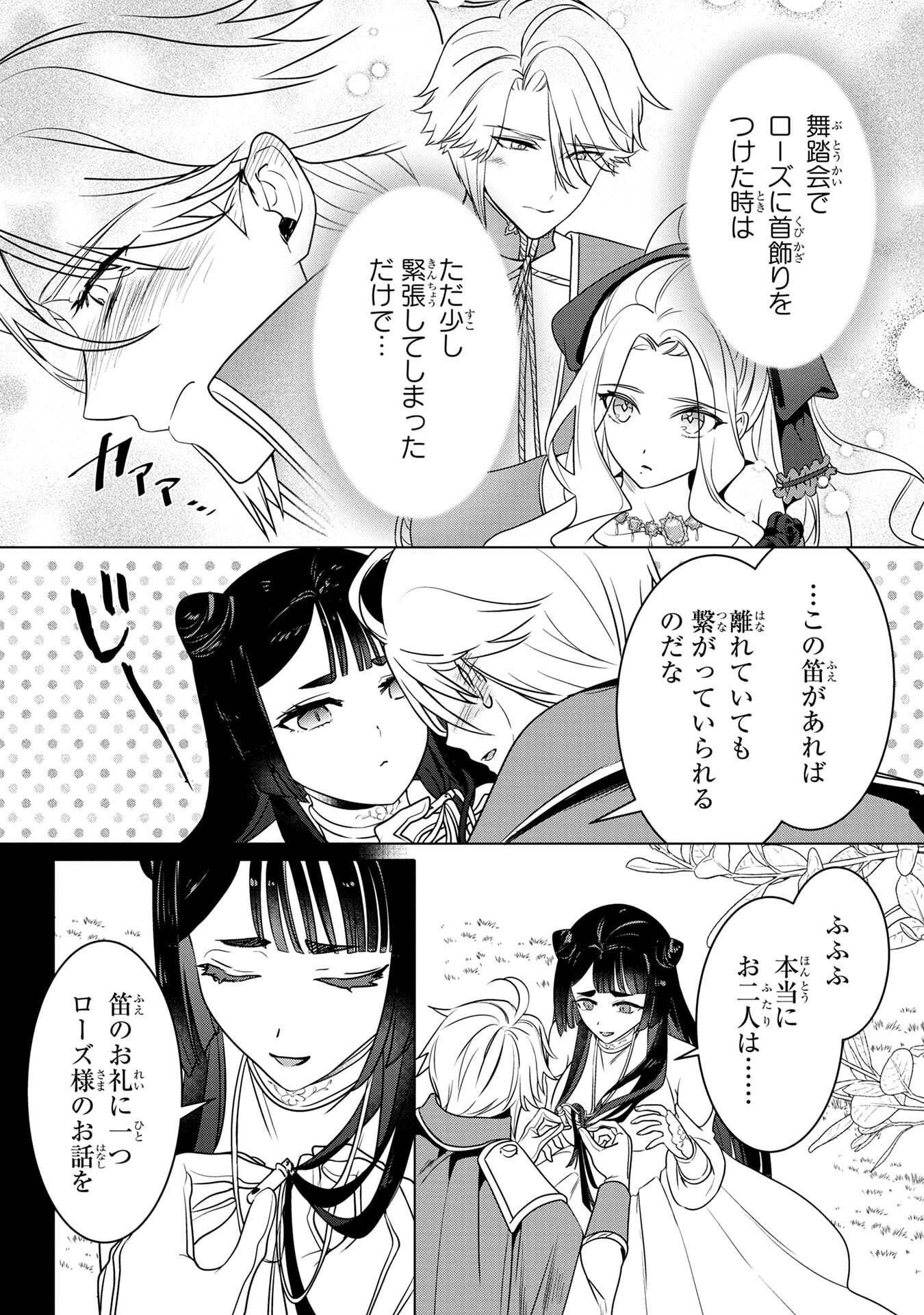Read KONYAKUSHA GA UWAKI SHITE IRU YOU NANDESU KEDO WATASHI WA HAYARI NO AKUYAKU REIJOU TTE KOTO DEATTEMASU KA? Chapter 60 [High Quality / Full] - Page 19 - nicomanga.net