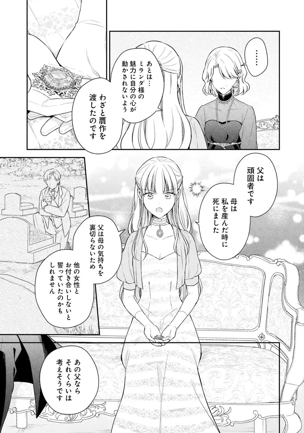 Read BOTSURAKU REIJOU NO OKI NI MESU MAMA: KONYAKU HAKI SARETA NODE HOUSEKI KANTEISHI TO SHITE DOKURITSU SHIMASU Chapter 12 [High Quality / Full] - Page 21 - nicomanga.net