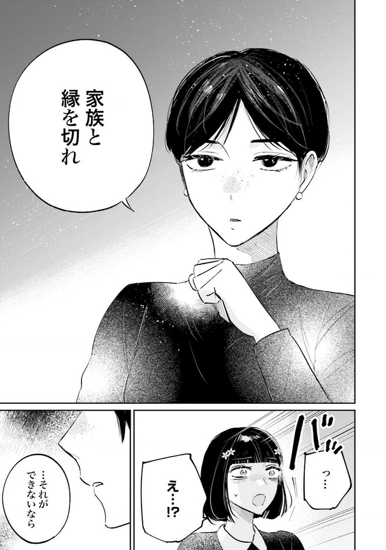 Read KIMI WA BUDOKAN NI TATENAI Chapter 20 [High Quality / Full] - Page 45 - nicomanga.net