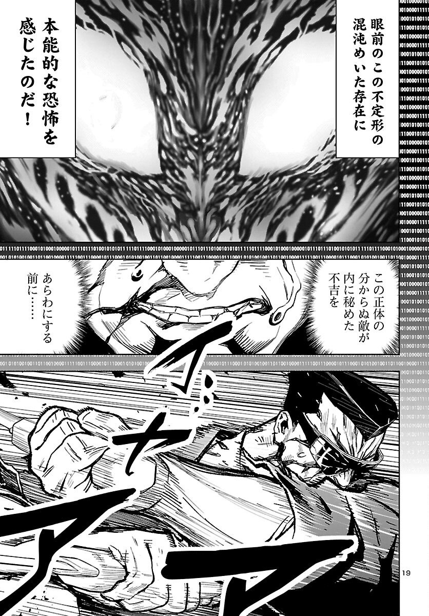 Read NINJA SLAYER KYOTO HERU ON ASU Chapter 23 [High Quality / Full] - Page 20 - nicomanga.net