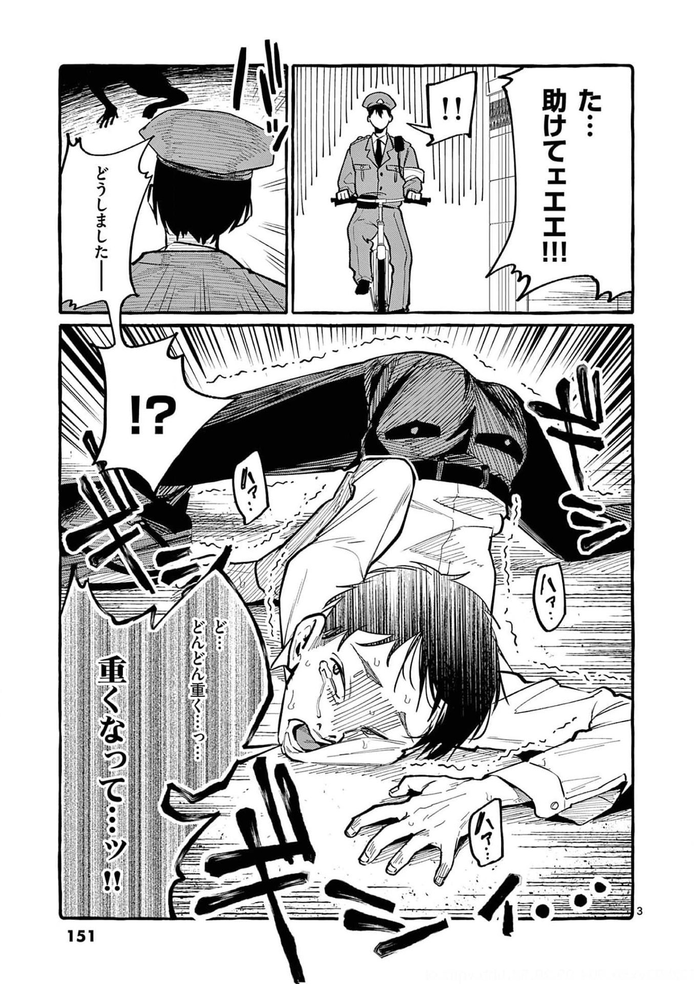 Read USHIRO NO SHOUMEN KAMUI-SAN Chapter 38 [High Quality / Full] - Page 3 - nicomanga.net