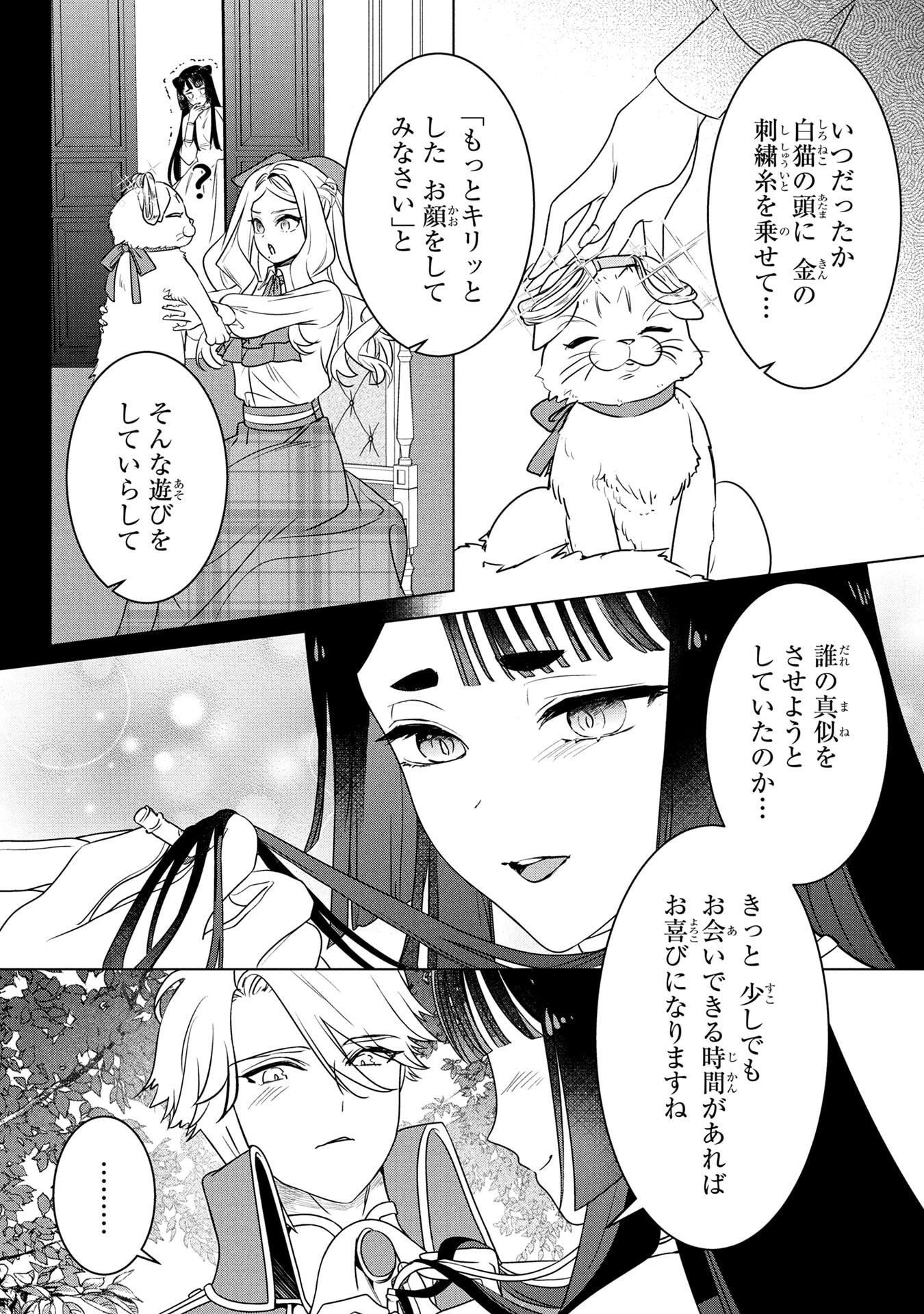Read KONYAKUSHA GA UWAKI SHITE IRU YOU NANDESU KEDO WATASHI WA HAYARI NO AKUYAKU REIJOU TTE KOTO DEATTEMASU KA? Chapter 60 [High Quality / Full] - Page 20 - nicomanga.net