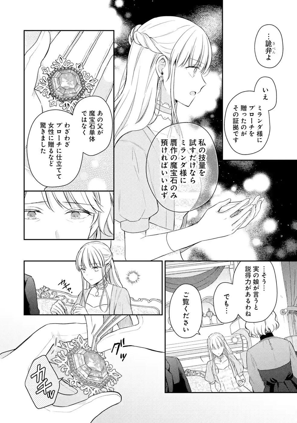 Read BOTSURAKU REIJOU NO OKI NI MESU MAMA: KONYAKU HAKI SARETA NODE HOUSEKI KANTEISHI TO SHITE DOKURITSU SHIMASU Chapter 12 [High Quality / Full] - Page 22 - nicomanga.net
