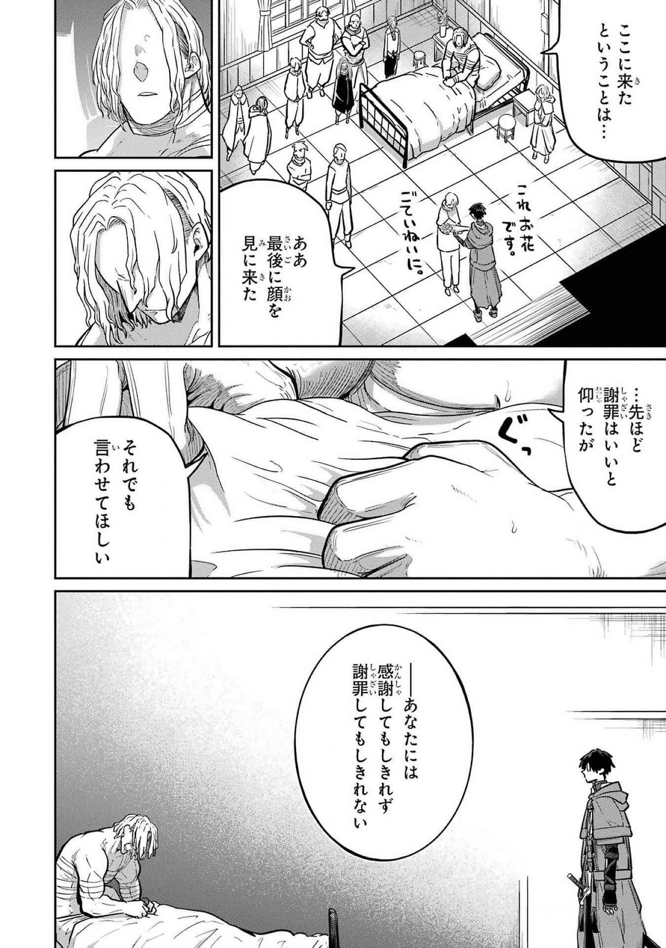 Read SAIKOU NANDO MEIKYUU DE PARTY NI OKIZARI NI SARETA S-RANK KENSHI, HONTOU NI MAYOI MAKUTTE DARE MO SHIRANAI SAISHINBU E: ORE NO KAN DA TO TABUN KOCCHI GA DEGUCHI DA TO OMOU Chapter 24 [High Quality / Full] - Page 24 - nicomanga.net