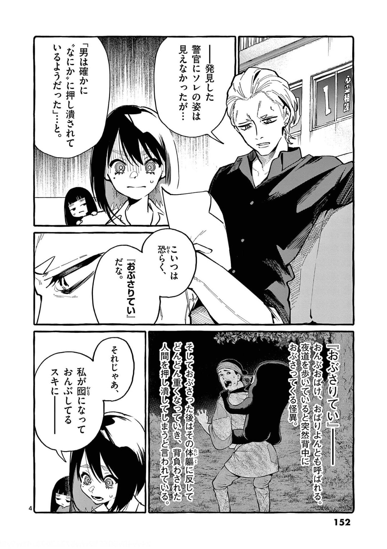 Read USHIRO NO SHOUMEN KAMUI-SAN Chapter 38 [High Quality / Full] - Page 4 - nicomanga.net
