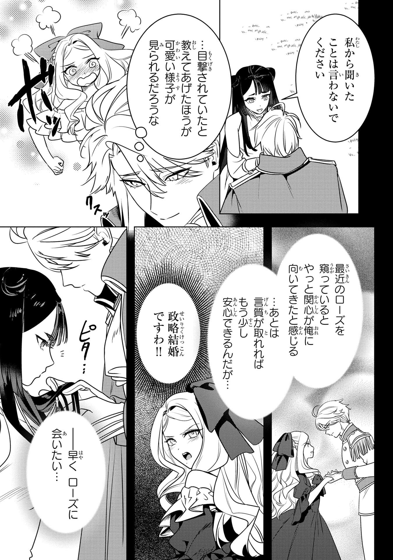 Read KONYAKUSHA GA UWAKI SHITE IRU YOU NANDESU KEDO WATASHI WA HAYARI NO AKUYAKU REIJOU TTE KOTO DEATTEMASU KA? Chapter 60 [High Quality / Full] - Page 21 - nicomanga.net