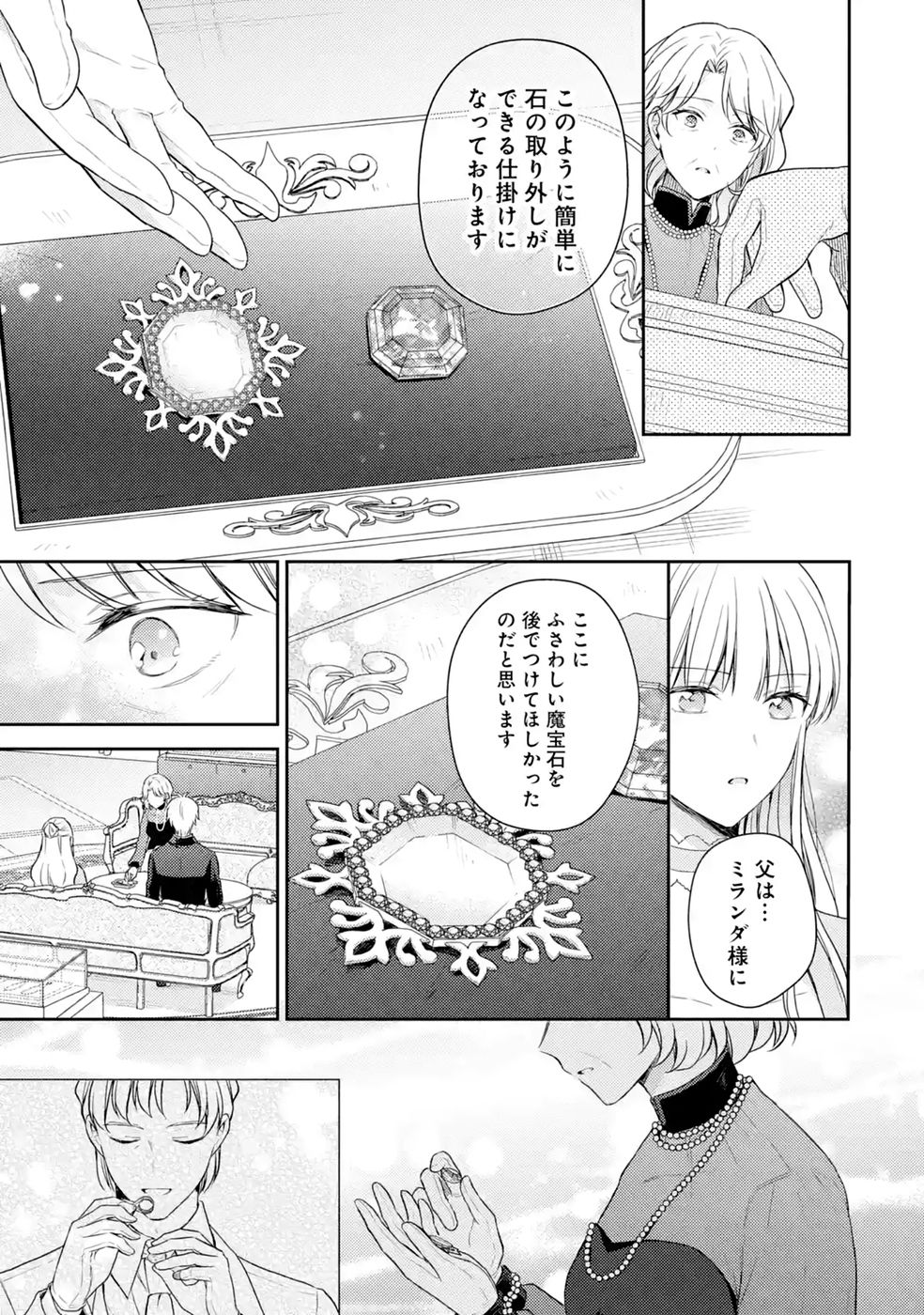 Read BOTSURAKU REIJOU NO OKI NI MESU MAMA: KONYAKU HAKI SARETA NODE HOUSEKI KANTEISHI TO SHITE DOKURITSU SHIMASU Chapter 12 [High Quality / Full] - Page 23 - nicomanga.net
