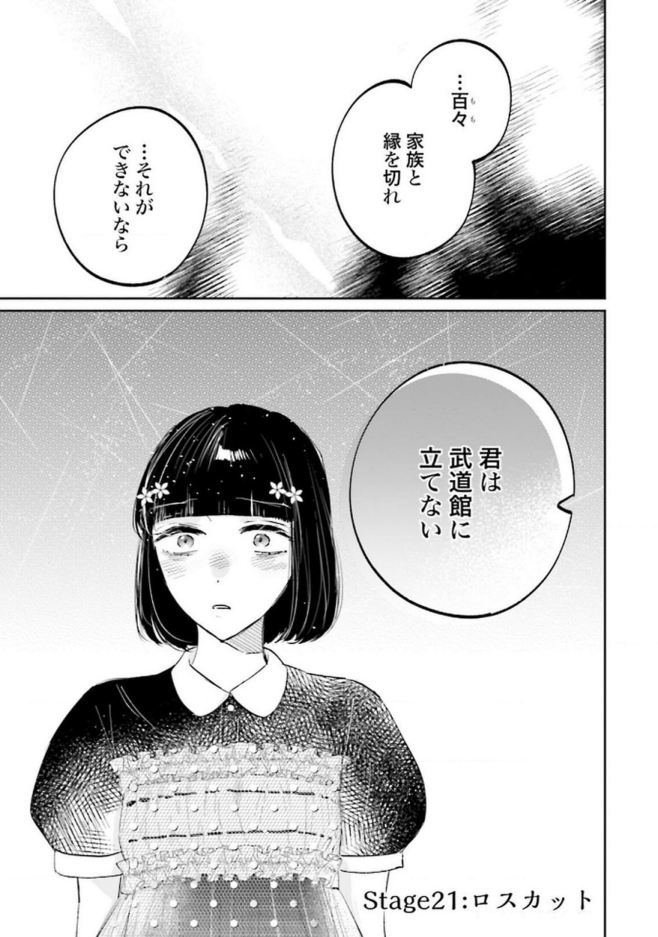 Read KIMI WA BUDOKAN NI TATENAI Chapter 21 [High Quality / Full] - Page 1 - nicomanga.net
