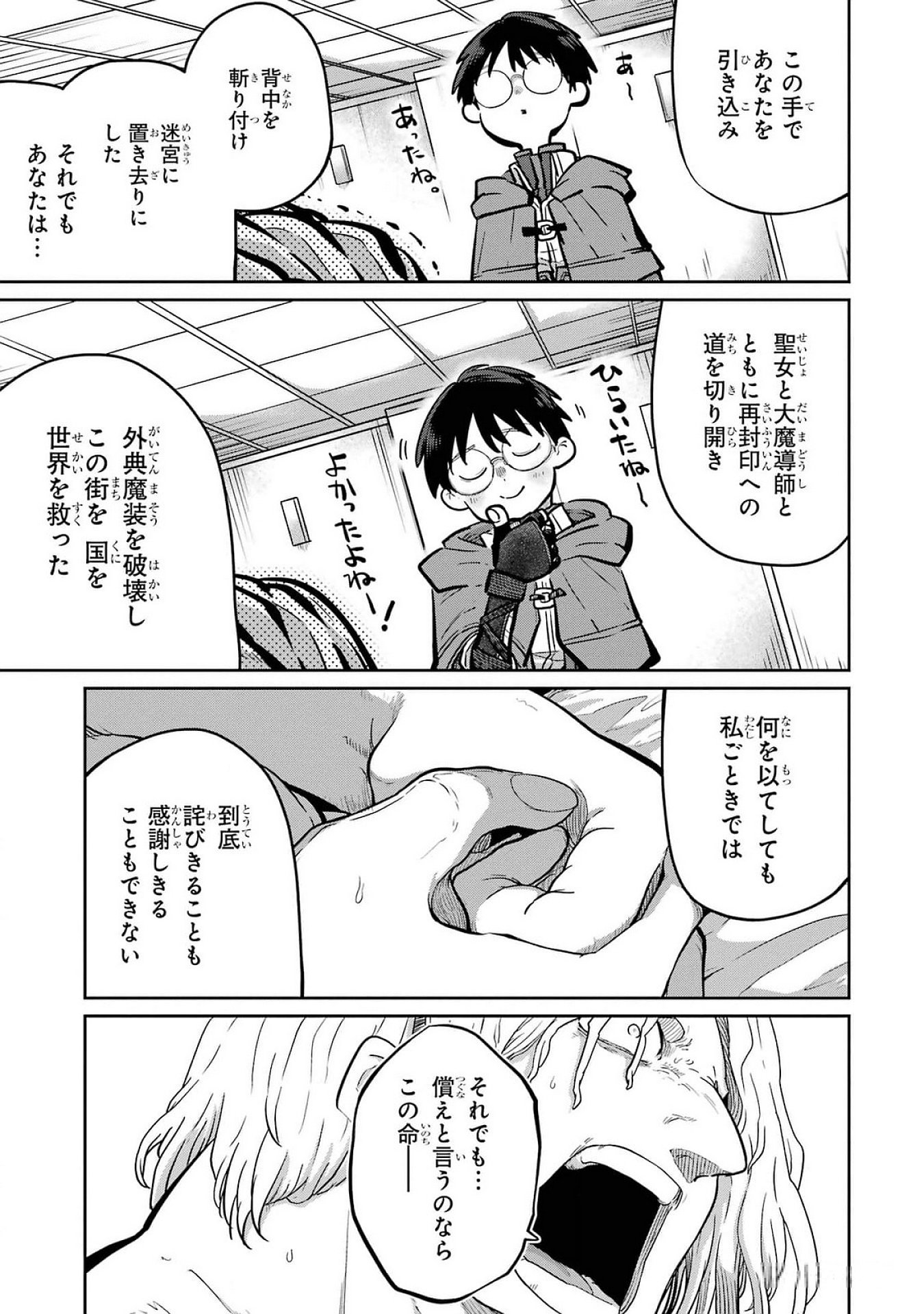Read SAIKOU NANDO MEIKYUU DE PARTY NI OKIZARI NI SARETA S-RANK KENSHI, HONTOU NI MAYOI MAKUTTE DARE MO SHIRANAI SAISHINBU E: ORE NO KAN DA TO TABUN KOCCHI GA DEGUCHI DA TO OMOU Chapter 24 [High Quality / Full] - Page 25 - nicomanga.net