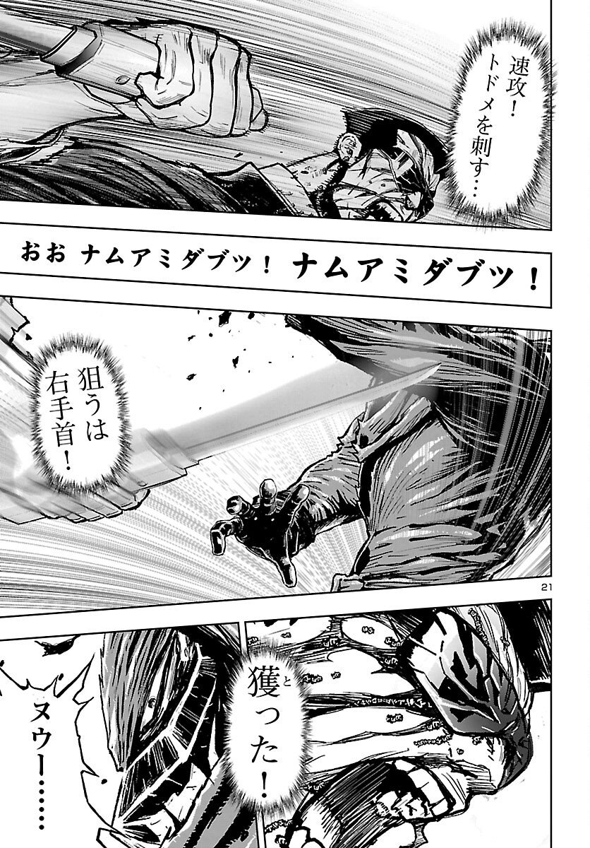 Read NINJA SLAYER KYOTO HERU ON ASU Chapter 23 [High Quality / Full] - Page 22 - nicomanga.net