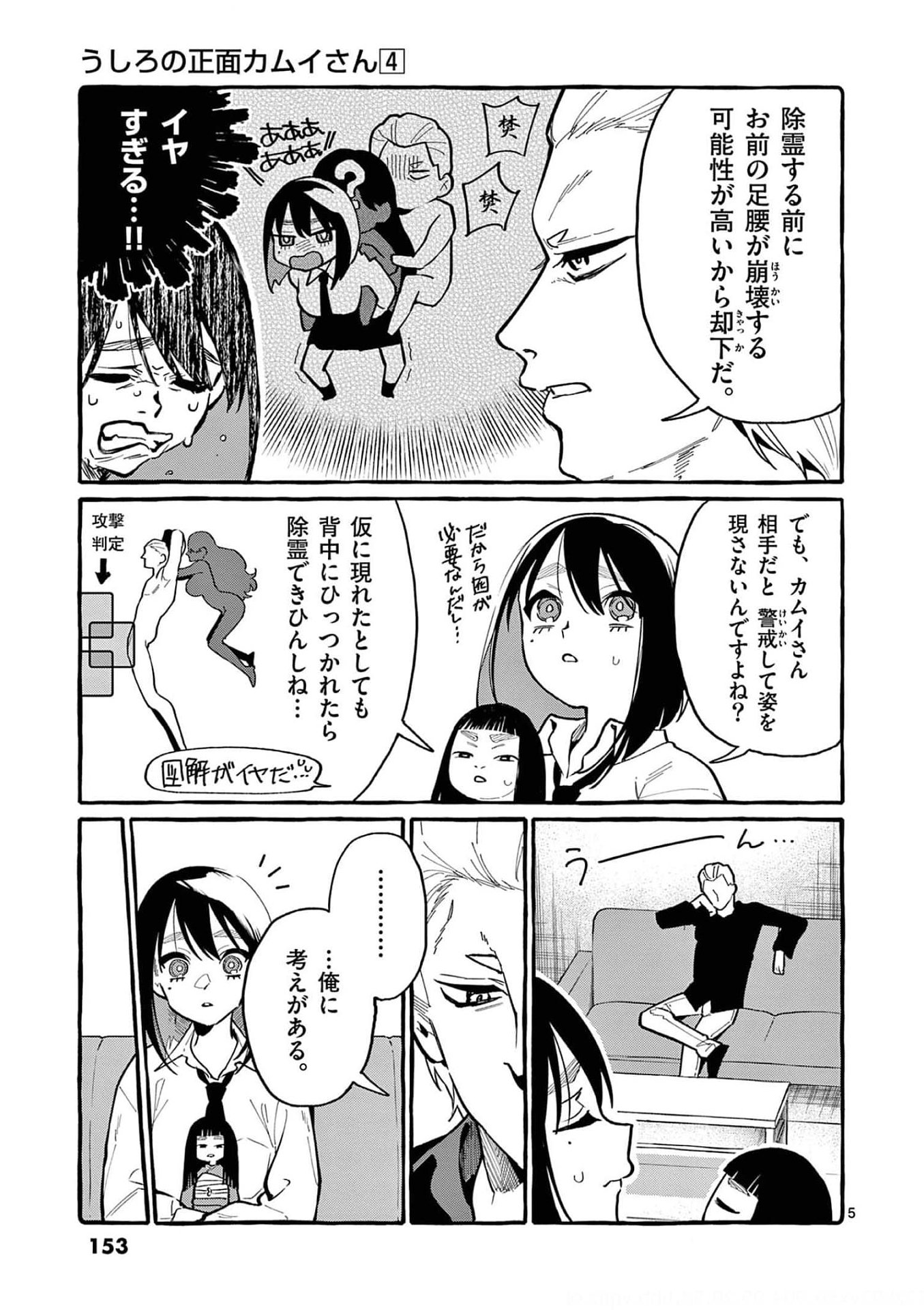 Read USHIRO NO SHOUMEN KAMUI-SAN Chapter 38 [High Quality / Full] - Page 5 - nicomanga.net