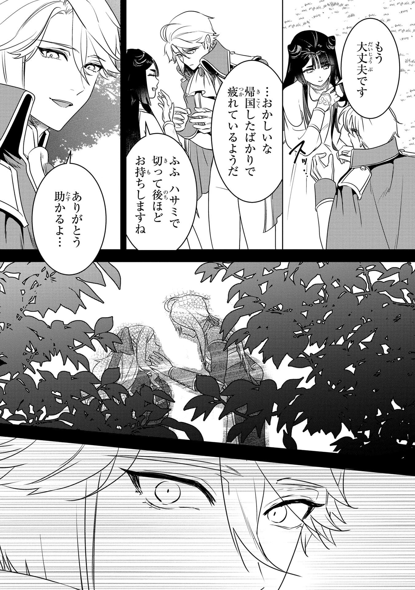 Read KONYAKUSHA GA UWAKI SHITE IRU YOU NANDESU KEDO WATASHI WA HAYARI NO AKUYAKU REIJOU TTE KOTO DEATTEMASU KA? Chapter 60 [High Quality / Full] - Page 22 - nicomanga.net