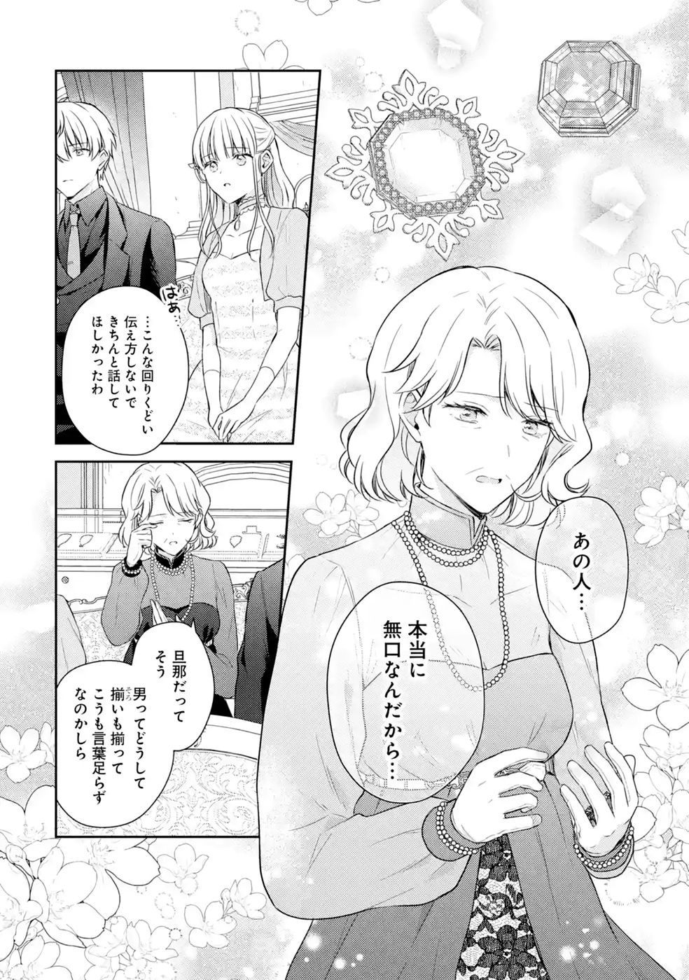 Read BOTSURAKU REIJOU NO OKI NI MESU MAMA: KONYAKU HAKI SARETA NODE HOUSEKI KANTEISHI TO SHITE DOKURITSU SHIMASU Chapter 12 [High Quality / Full] - Page 24 - nicomanga.net