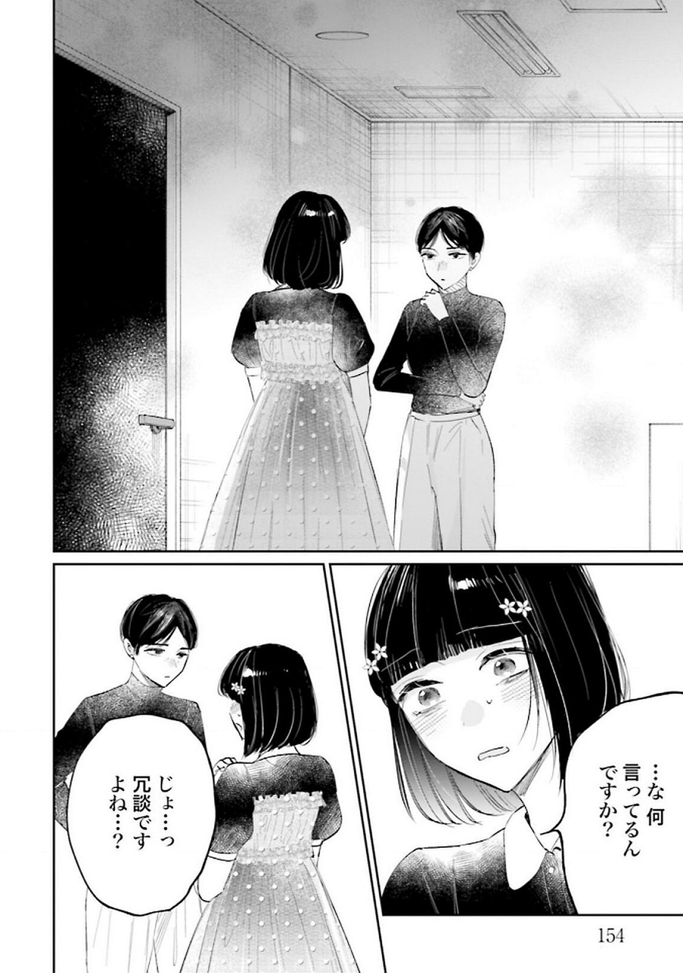 Read KIMI WA BUDOKAN NI TATENAI Chapter 21 [High Quality / Full] - Page 2 - nicomanga.net