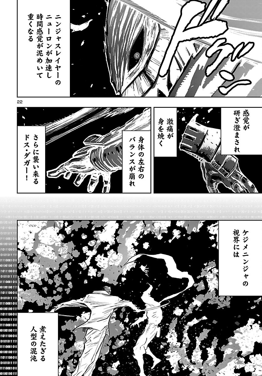 Read NINJA SLAYER KYOTO HERU ON ASU Chapter 23 [High Quality / Full] - Page 23 - nicomanga.net