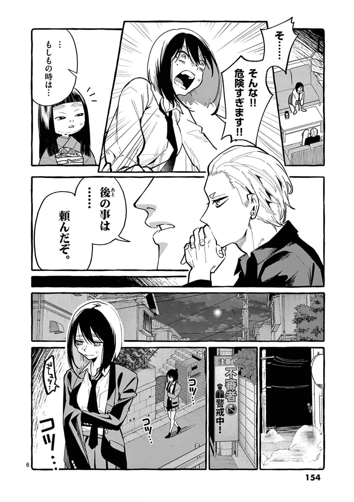 Read USHIRO NO SHOUMEN KAMUI-SAN Chapter 38 [High Quality / Full] - Page 6 - nicomanga.net