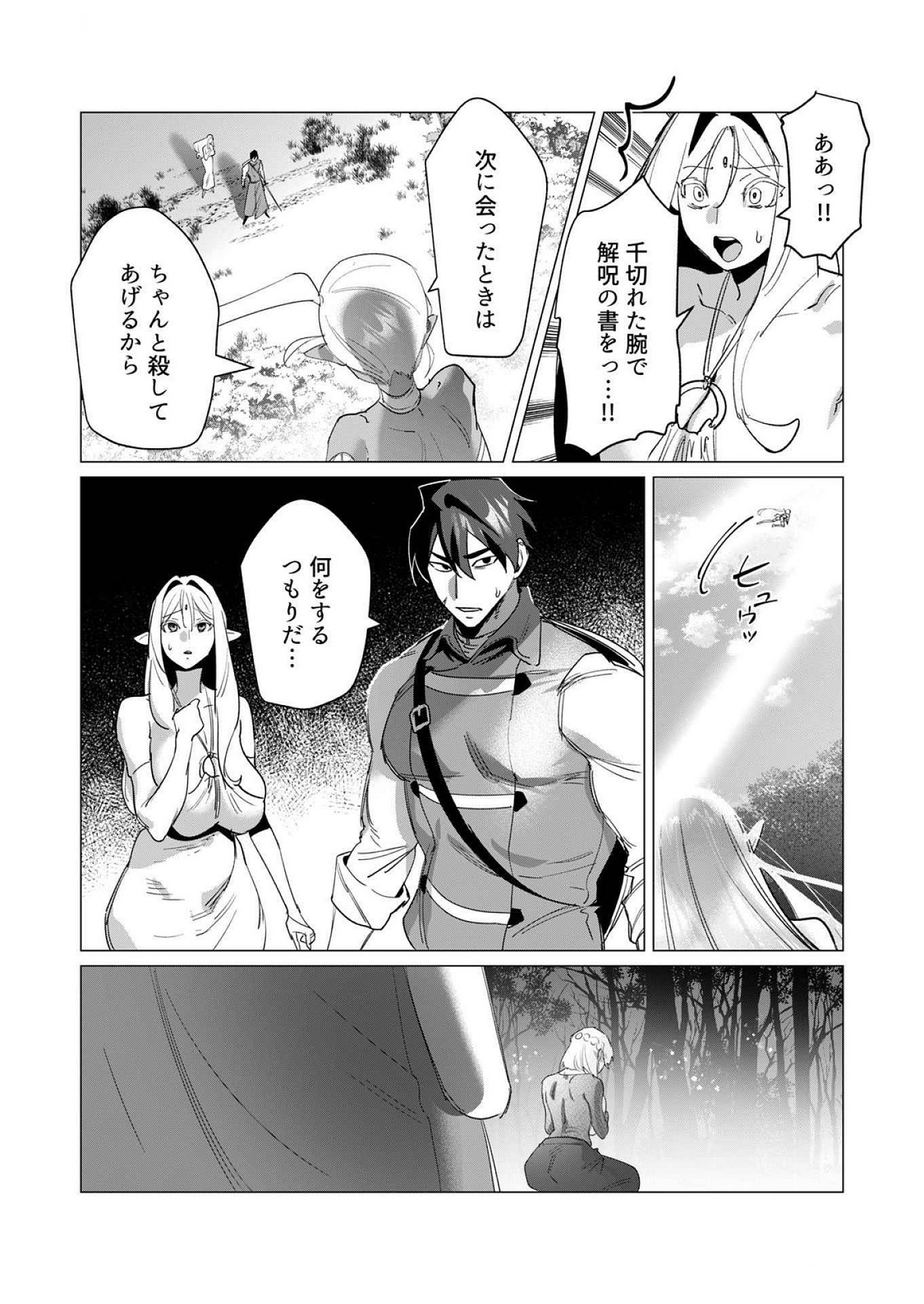 Read YUUSHA-SAMA WA HOUSHUU NI HITODZUMA WO GOKIBOU DESU Chapter 18 [High Quality / Full] - Page 40 - nicomanga.net