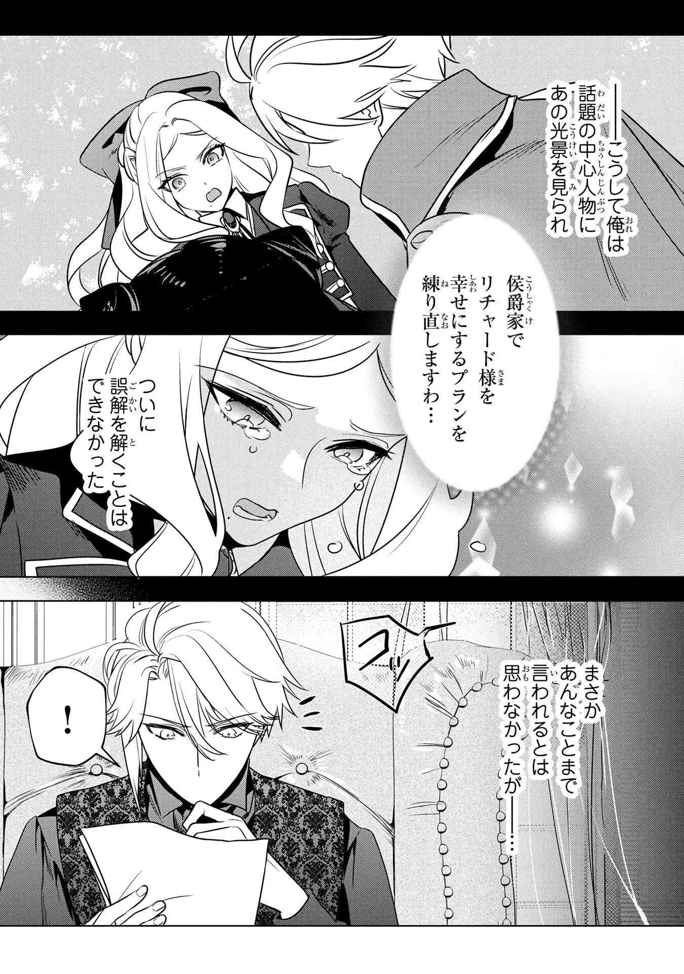 Read KONYAKUSHA GA UWAKI SHITE IRU YOU NANDESU KEDO WATASHI WA HAYARI NO AKUYAKU REIJOU TTE KOTO DEATTEMASU KA? Chapter 60 [High Quality / Full] - Page 23 - nicomanga.net