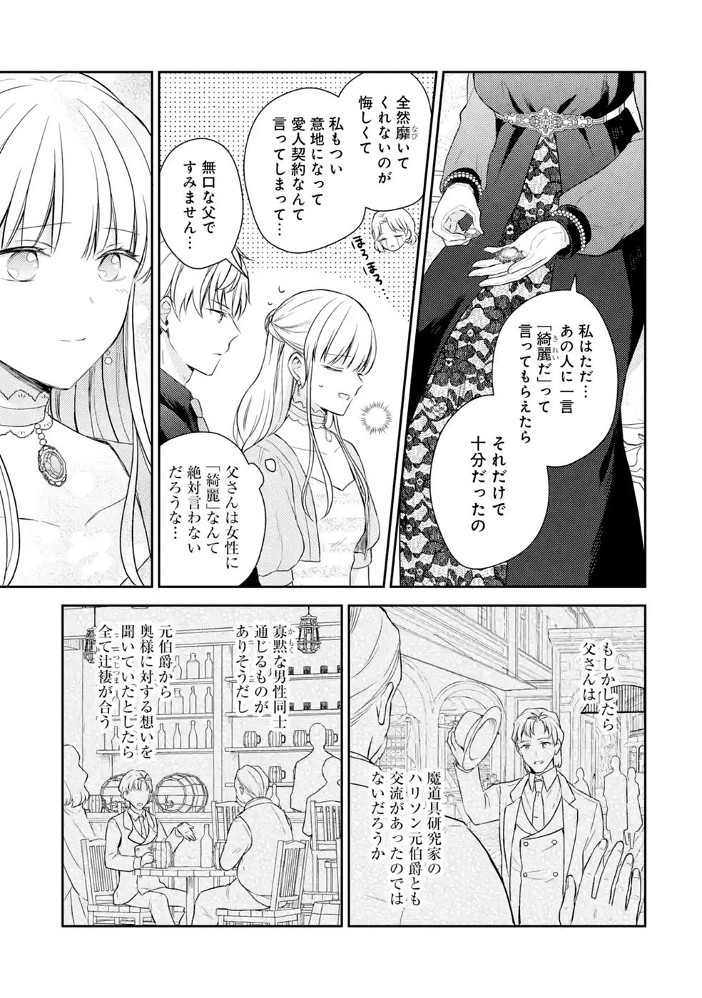 Read BOTSURAKU REIJOU NO OKI NI MESU MAMA: KONYAKU HAKI SARETA NODE HOUSEKI KANTEISHI TO SHITE DOKURITSU SHIMASU Chapter 12 [High Quality / Full] - Page 25 - nicomanga.net