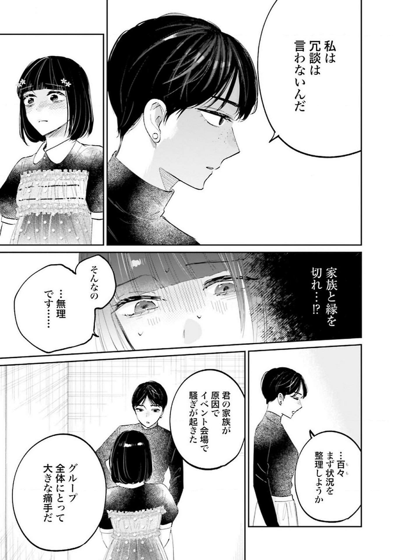 Read KIMI WA BUDOKAN NI TATENAI Chapter 21 [High Quality / Full] - Page 3 - nicomanga.net