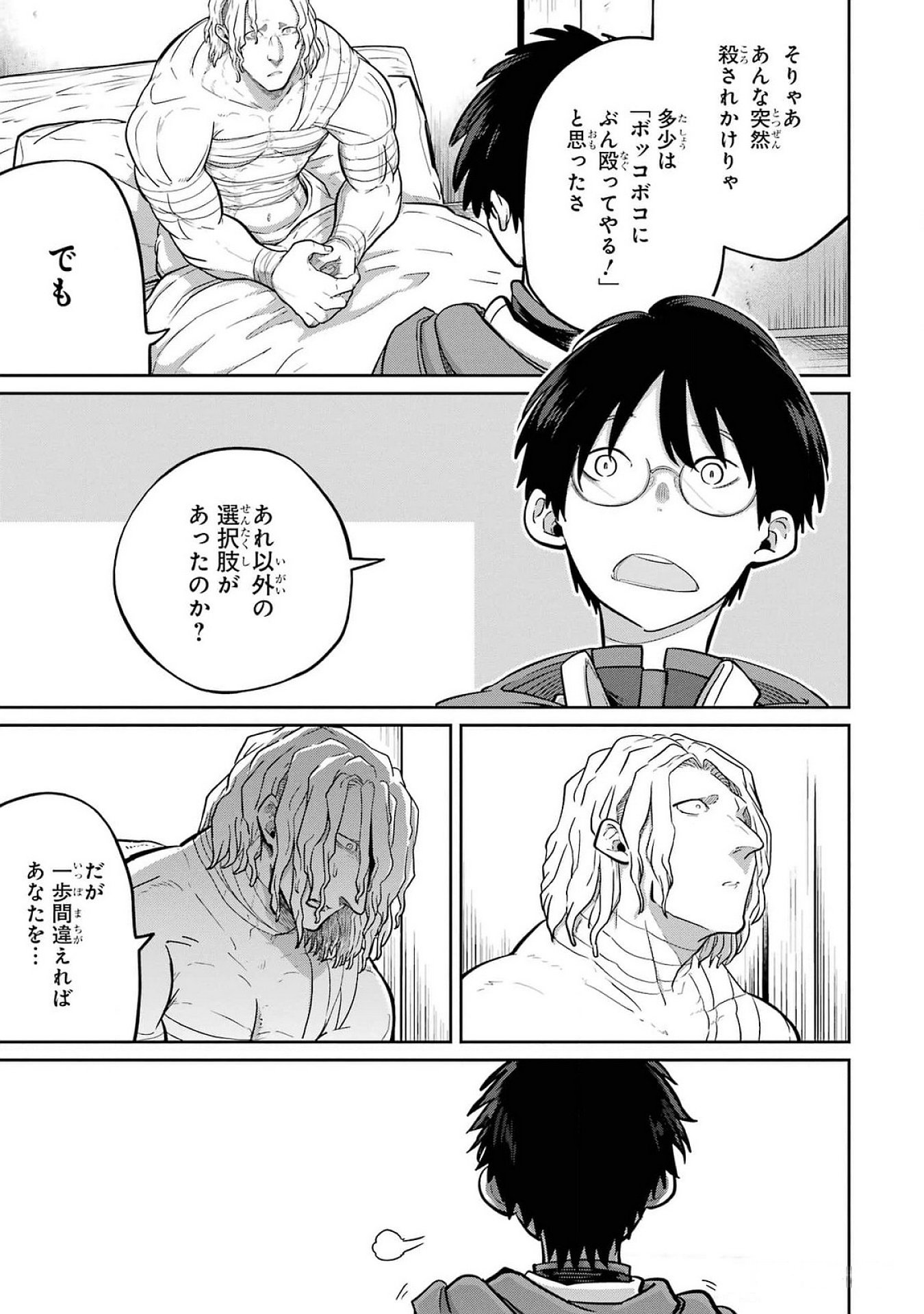 Read SAIKOU NANDO MEIKYUU DE PARTY NI OKIZARI NI SARETA S-RANK KENSHI, HONTOU NI MAYOI MAKUTTE DARE MO SHIRANAI SAISHINBU E: ORE NO KAN DA TO TABUN KOCCHI GA DEGUCHI DA TO OMOU Chapter 24 [High Quality / Full] - Page 27 - nicomanga.net