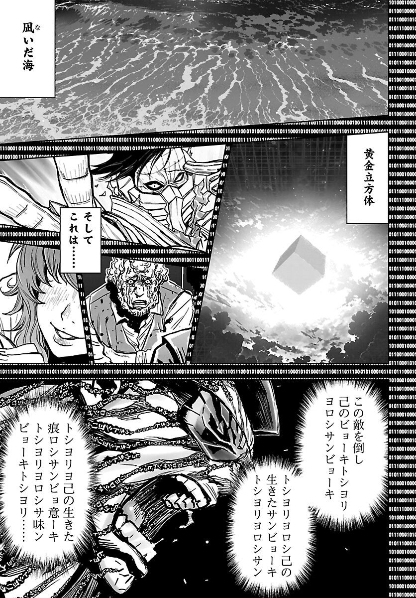 Read NINJA SLAYER KYOTO HERU ON ASU Chapter 23 [High Quality / Full] - Page 24 - nicomanga.net