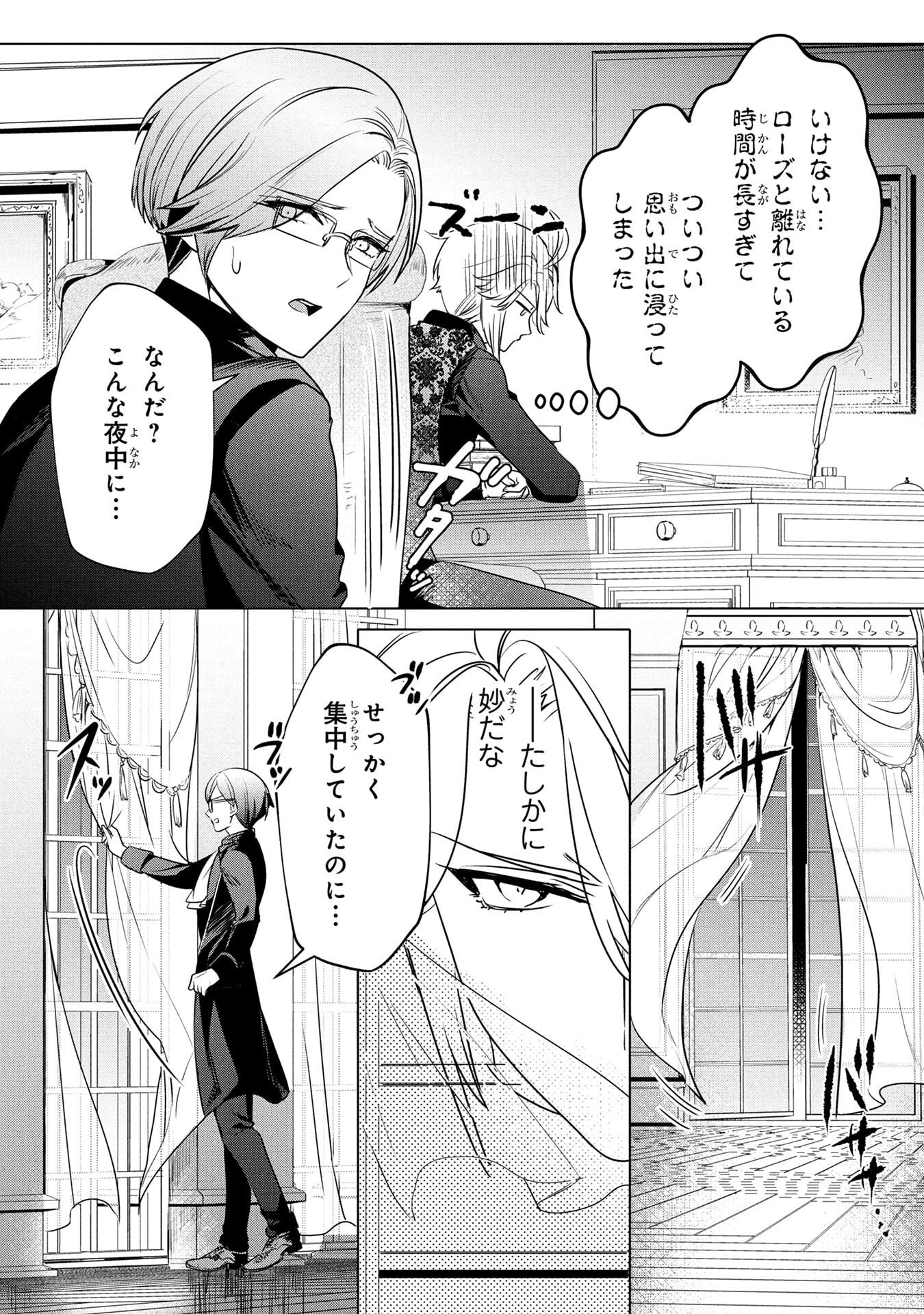 Read KONYAKUSHA GA UWAKI SHITE IRU YOU NANDESU KEDO WATASHI WA HAYARI NO AKUYAKU REIJOU TTE KOTO DEATTEMASU KA? Chapter 60 [High Quality / Full] - Page 24 - nicomanga.net