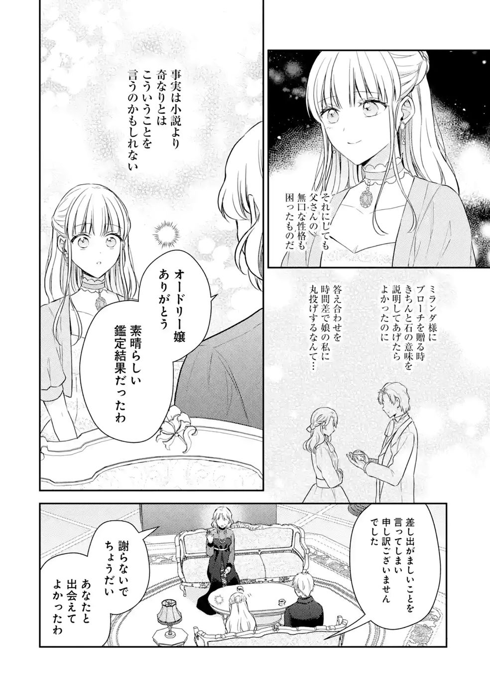 Read BOTSURAKU REIJOU NO OKI NI MESU MAMA: KONYAKU HAKI SARETA NODE HOUSEKI KANTEISHI TO SHITE DOKURITSU SHIMASU Chapter 12 [High Quality / Full] - Page 26 - nicomanga.net
