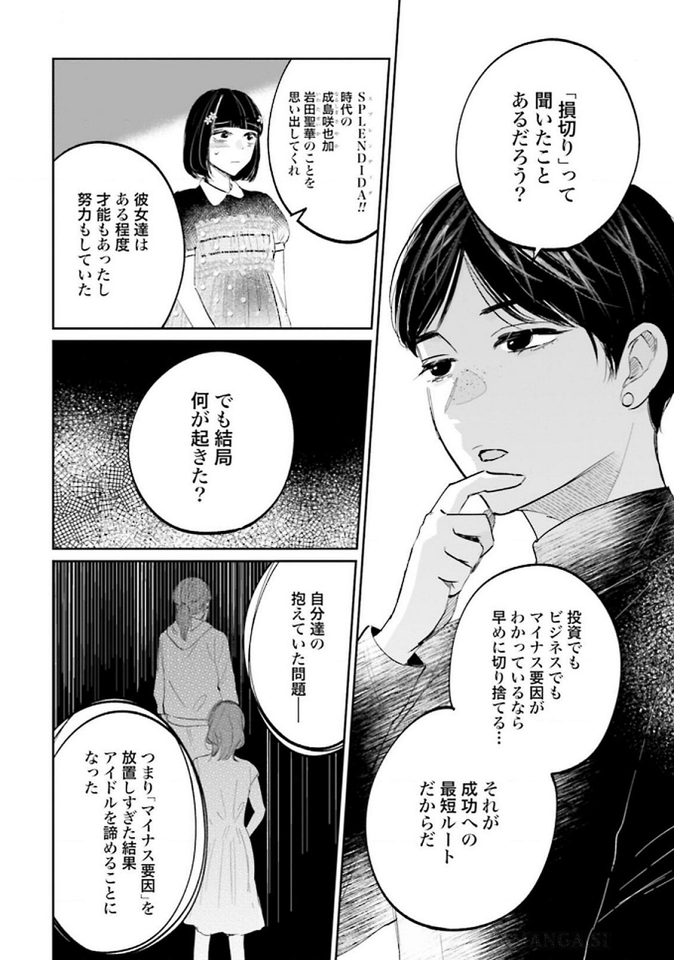 Read KIMI WA BUDOKAN NI TATENAI Chapter 21 [High Quality / Full] - Page 4 - nicomanga.net
