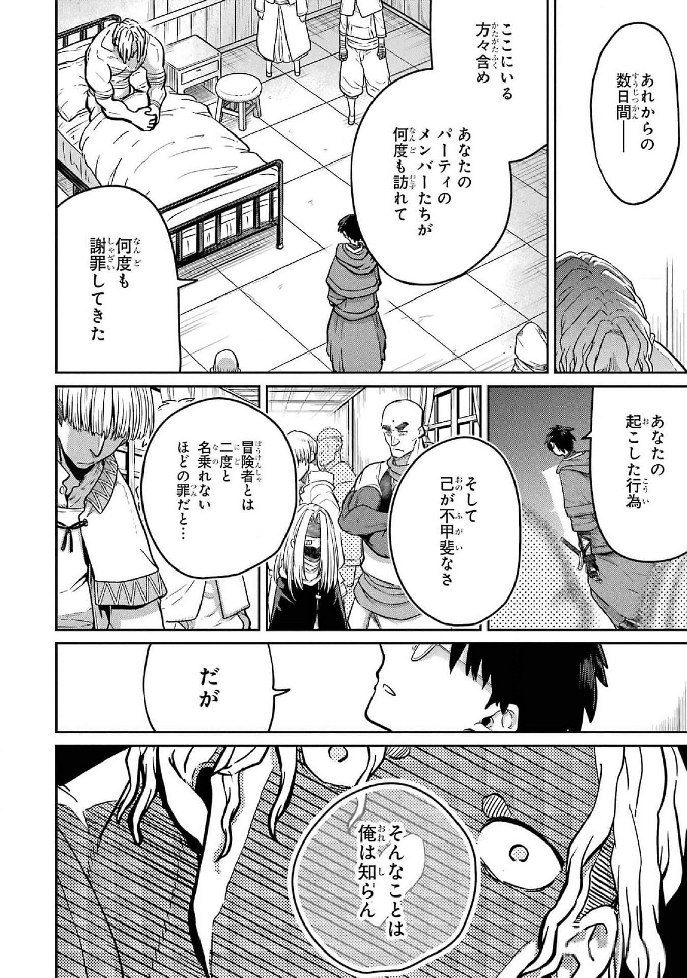 Read SAIKOU NANDO MEIKYUU DE PARTY NI OKIZARI NI SARETA S-RANK KENSHI, HONTOU NI MAYOI MAKUTTE DARE MO SHIRANAI SAISHINBU E: ORE NO KAN DA TO TABUN KOCCHI GA DEGUCHI DA TO OMOU Chapter 24 [High Quality / Full] - Page 28 - nicomanga.net