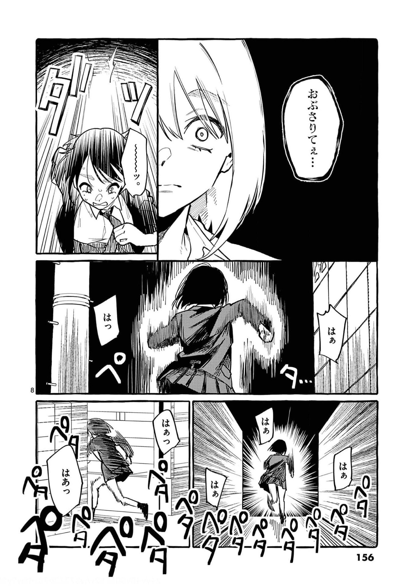 Read USHIRO NO SHOUMEN KAMUI-SAN Chapter 38 [High Quality / Full] - Page 8 - nicomanga.net