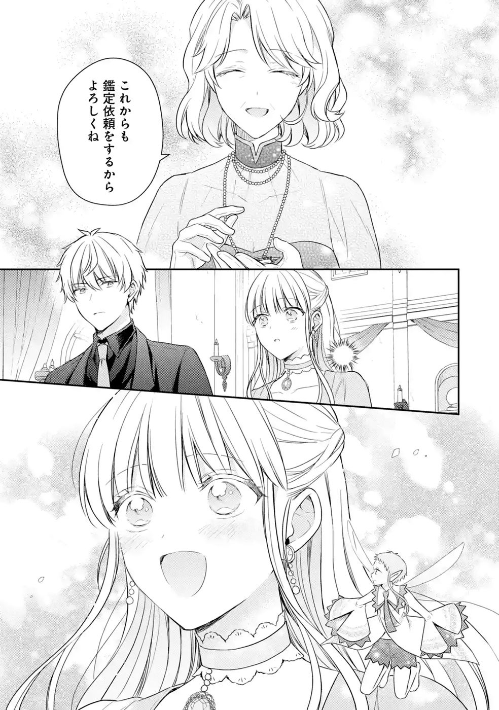 Read BOTSURAKU REIJOU NO OKI NI MESU MAMA: KONYAKU HAKI SARETA NODE HOUSEKI KANTEISHI TO SHITE DOKURITSU SHIMASU Chapter 12 [High Quality / Full] - Page 27 - nicomanga.net