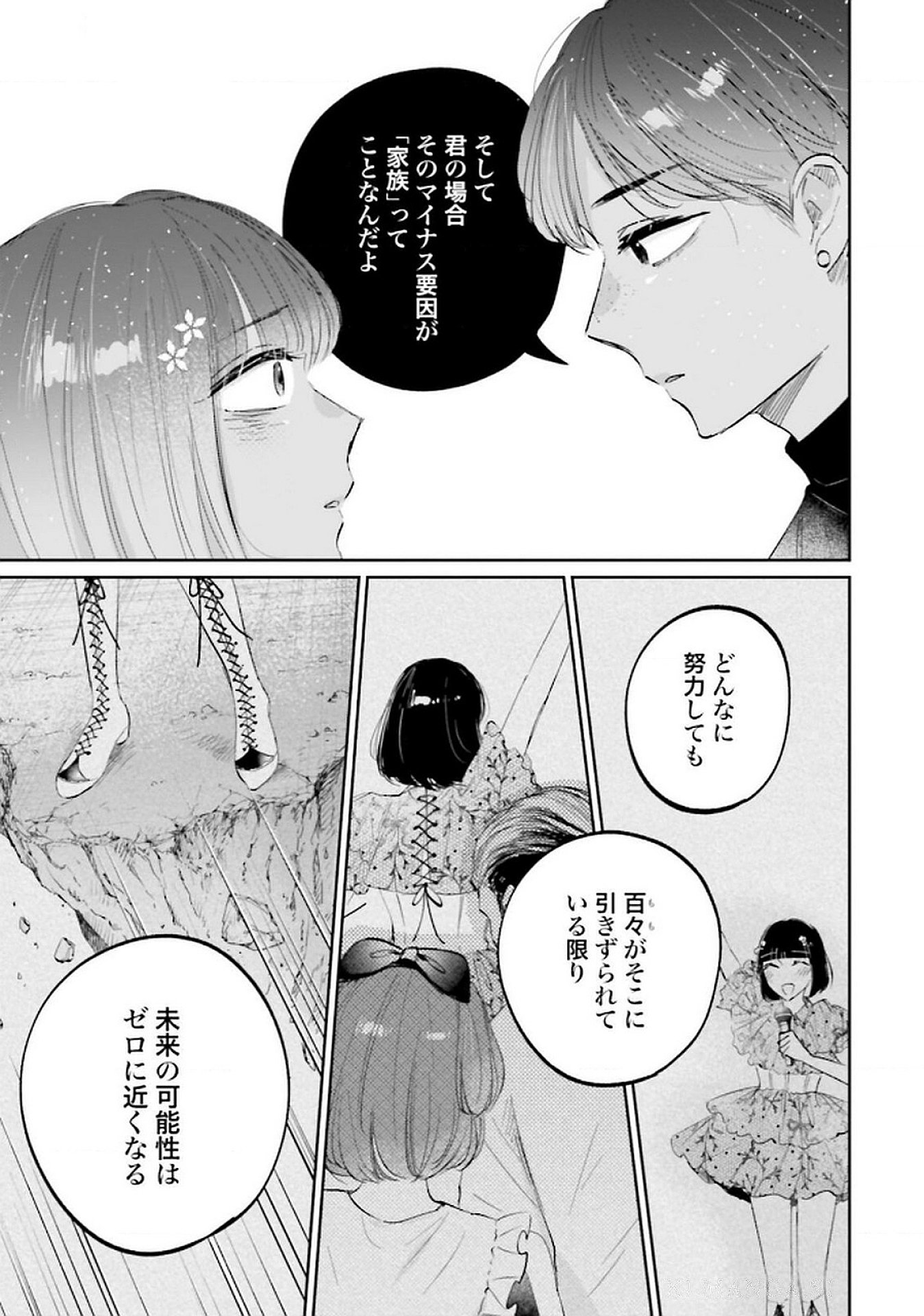 Read KIMI WA BUDOKAN NI TATENAI Chapter 21 [High Quality / Full] - Page 5 - nicomanga.net
