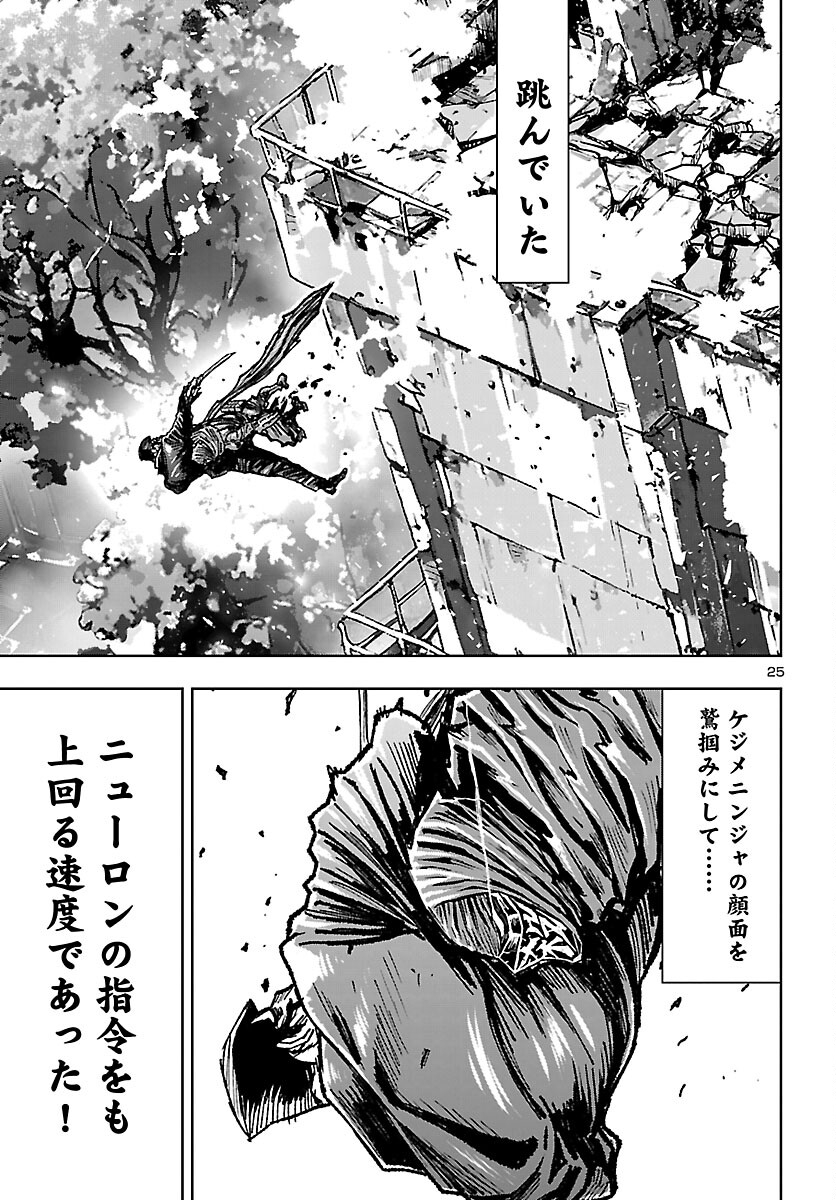 Read NINJA SLAYER KYOTO HERU ON ASU Chapter 23 [High Quality / Full] - Page 26 - nicomanga.net