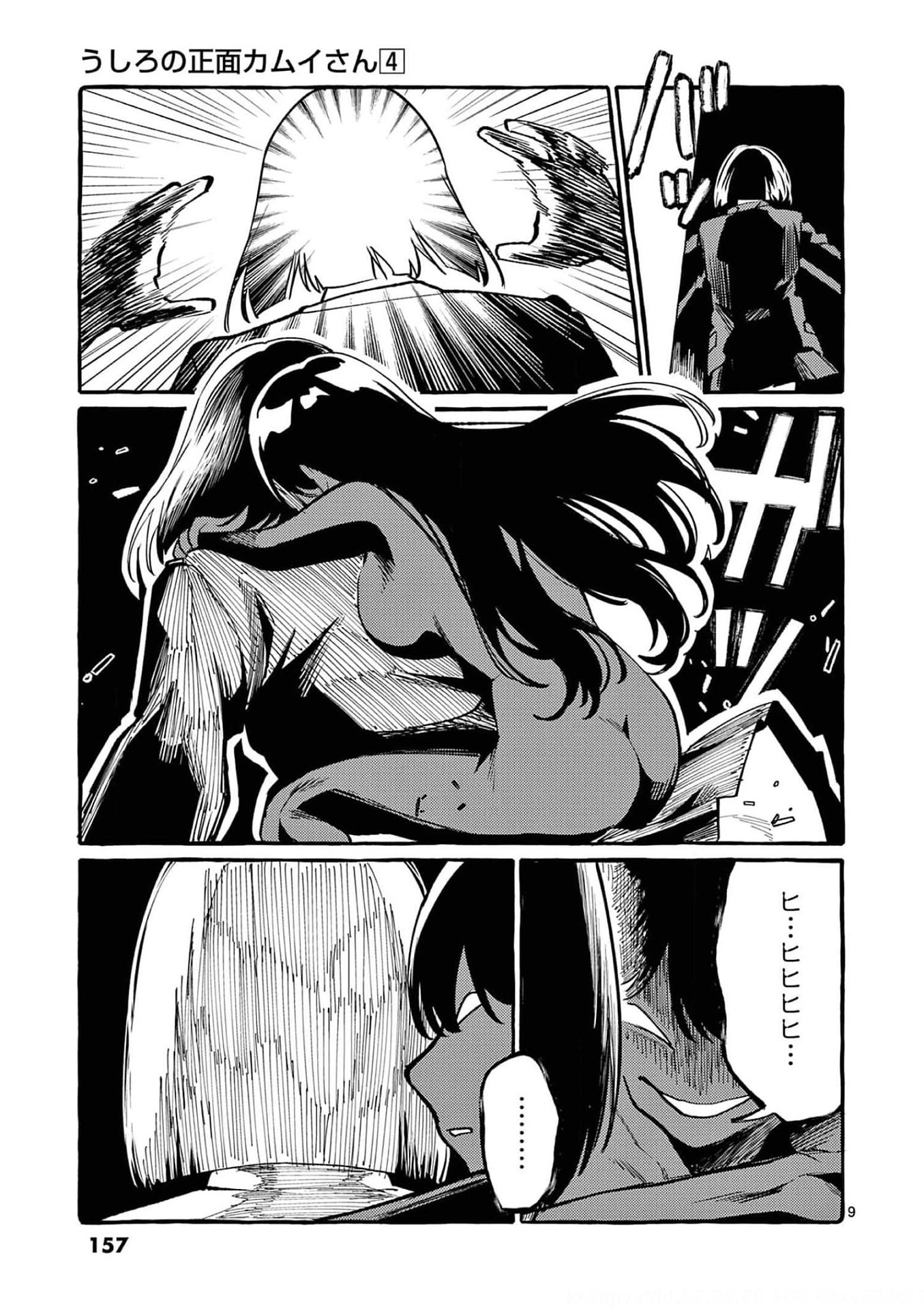 Read USHIRO NO SHOUMEN KAMUI-SAN Chapter 38 [High Quality / Full] - Page 9 - nicomanga.net