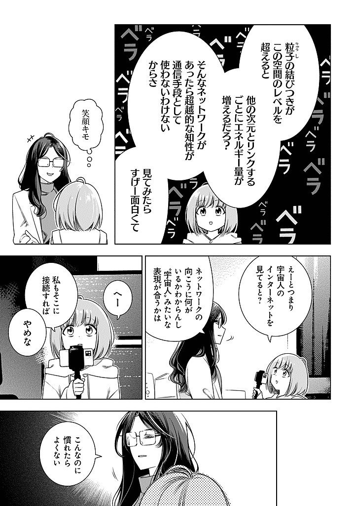Read TOKITOKI CHANNEL Chapter 2 [High Quality / Full] - Page 15 - nicomanga.com